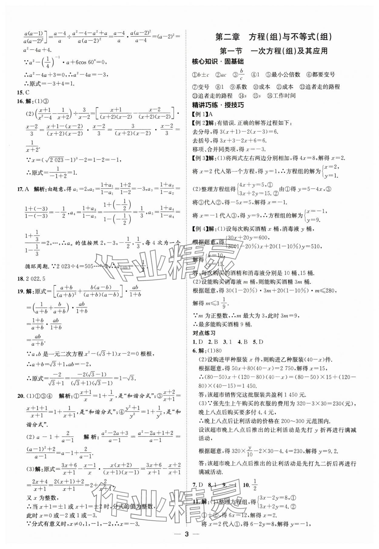 2025年中考零距離數(shù)學濰坊專版 第3頁