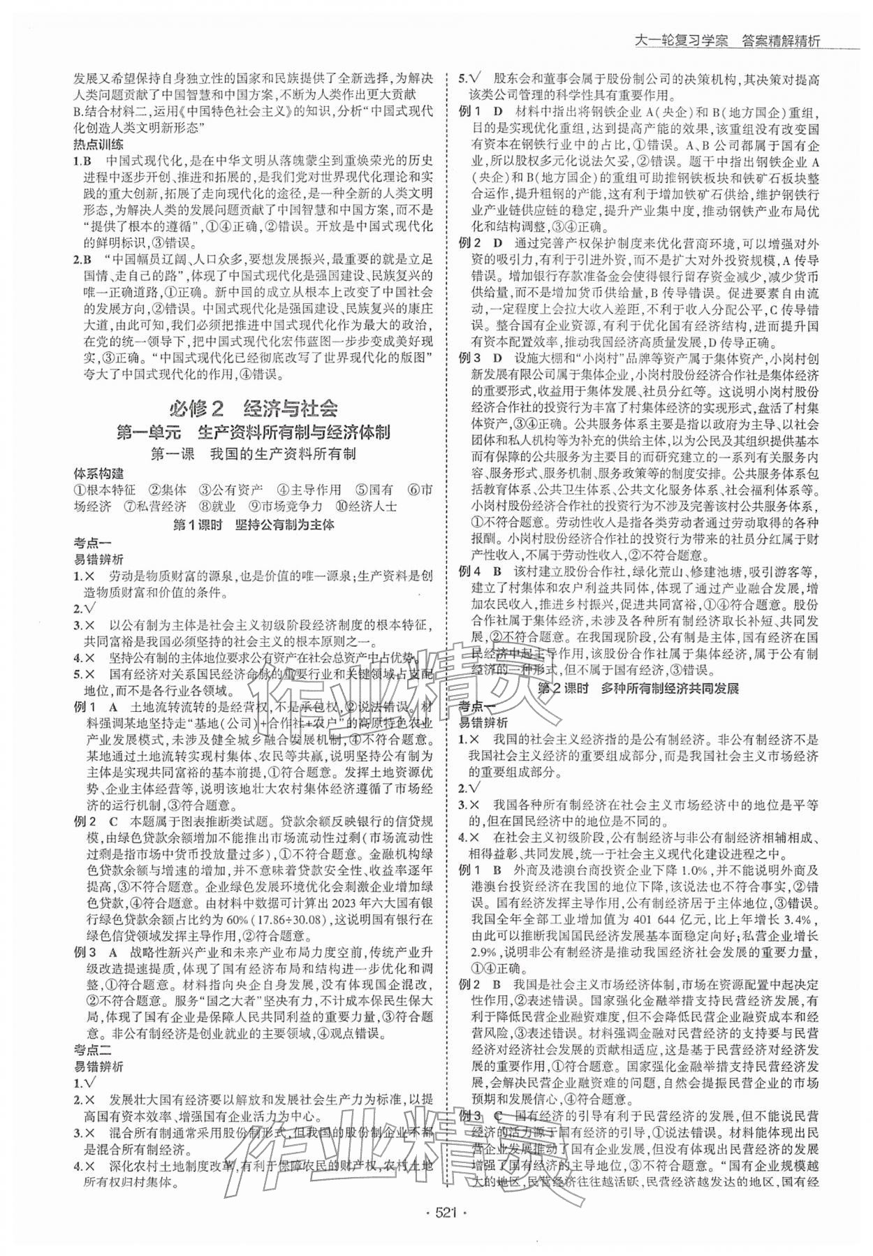 2026年3年高考2年模拟高中思想政治人教版&nbsp;第5页