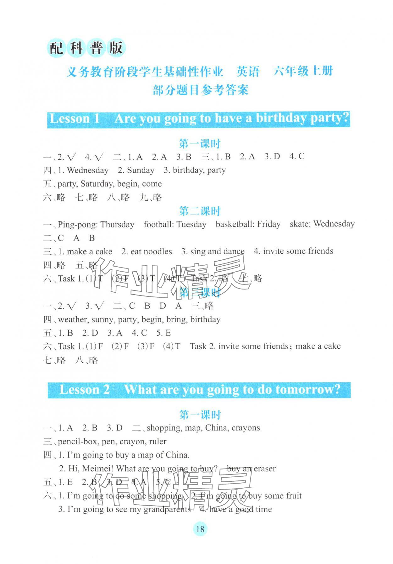 2025年学生基础性作业六年级英语上册科普版 第1页