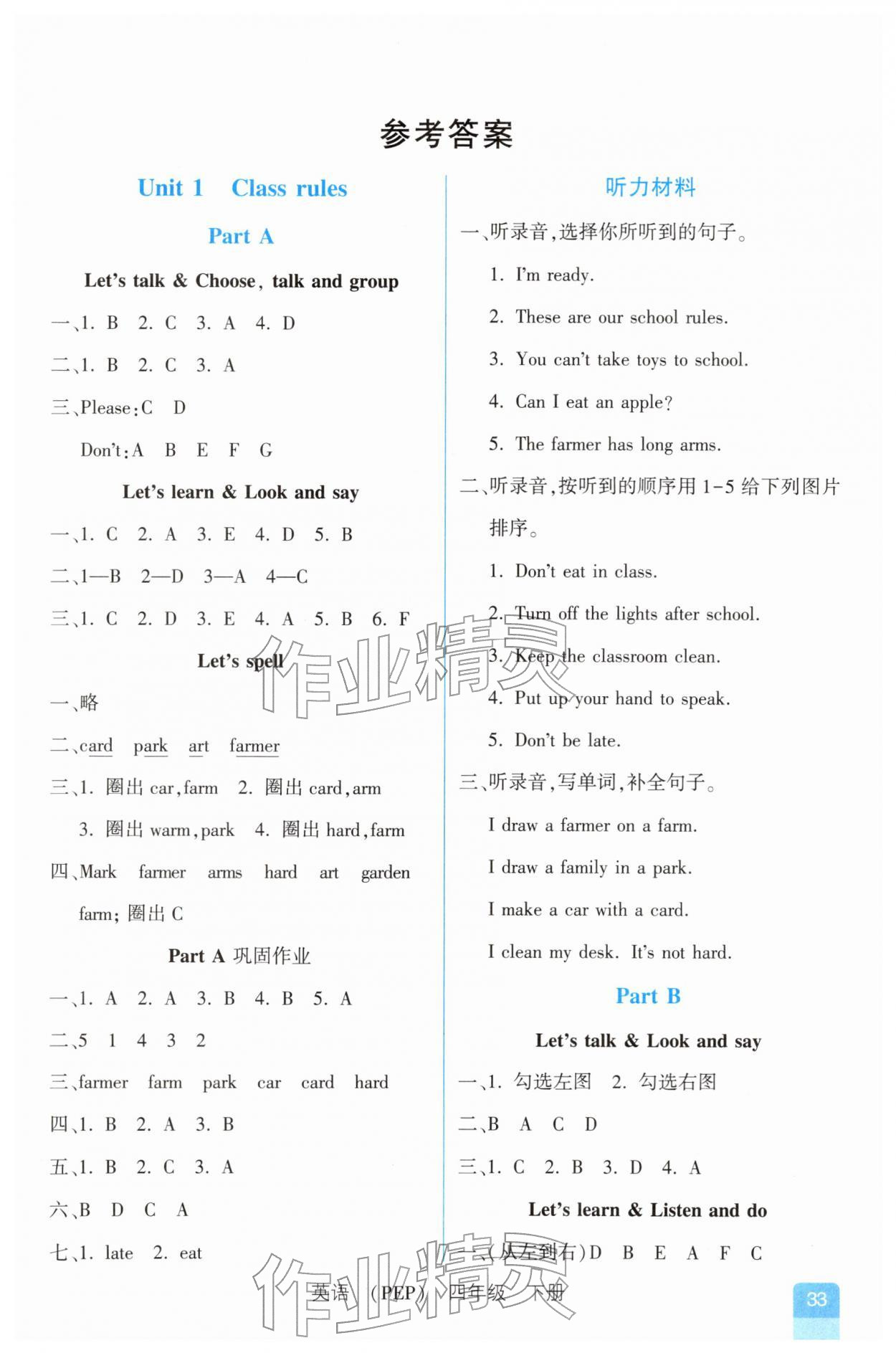 2026年人教金学典同步解析与测评四年级英语下册人教版云南专版&nbsp;第1页