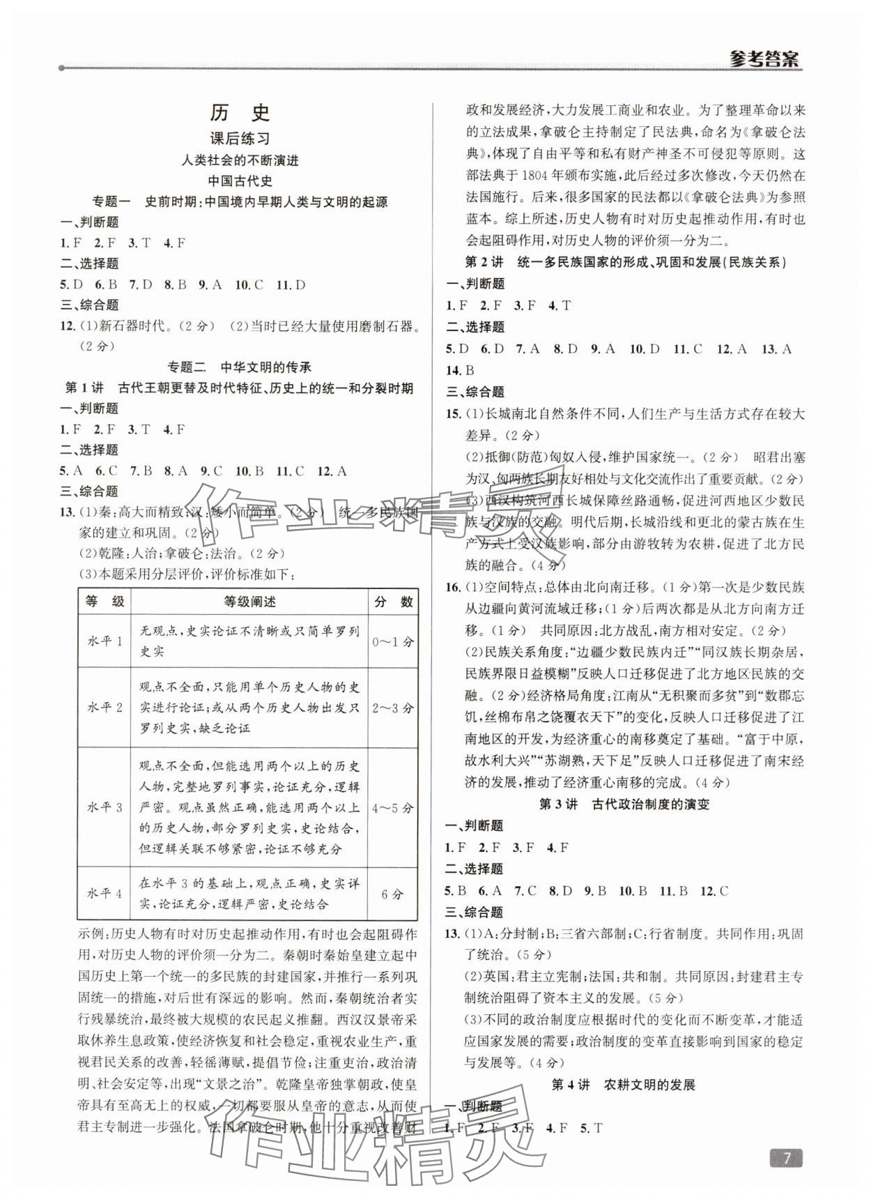 2025年問題精析歷史中考 參考答案第7頁