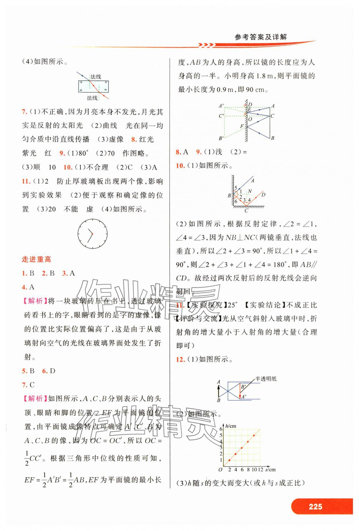 2024年走進重高培優(yōu)講義七年級科學(xué)下冊浙教版 第3頁