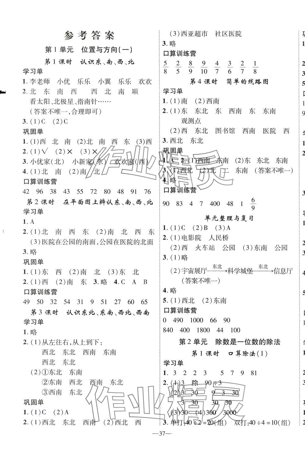 2024年優(yōu)翼學(xué)習(xí)單三年級(jí)數(shù)學(xué)下冊(cè)人教版 第1頁(yè)