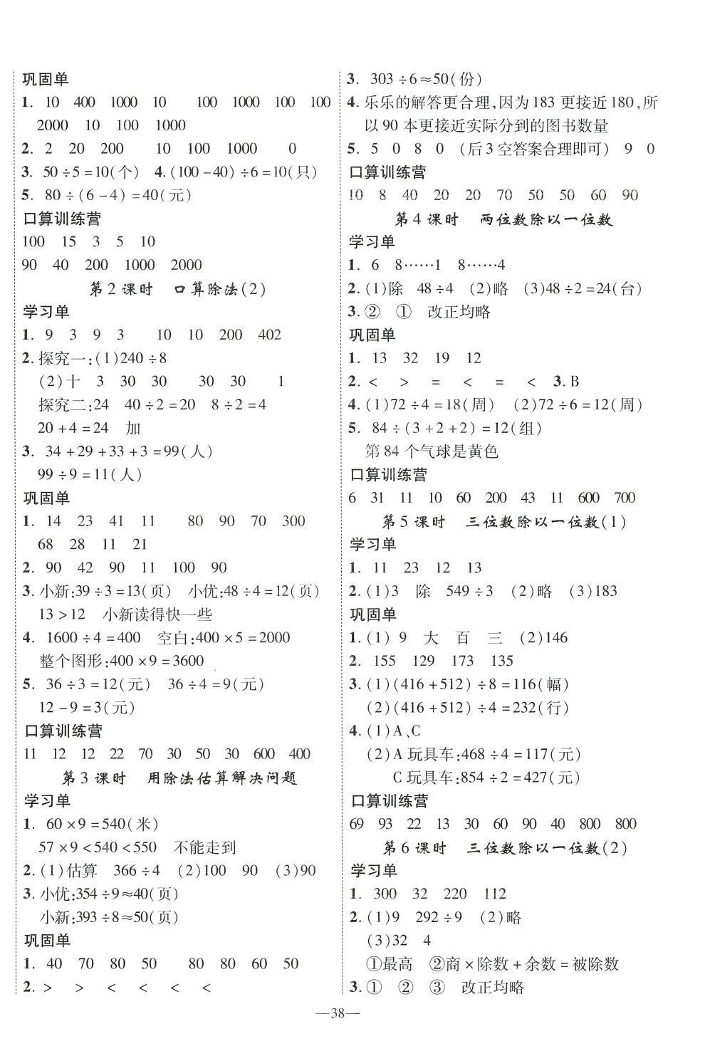 2024年優(yōu)翼學(xué)習(xí)單三年級(jí)數(shù)學(xué)下冊(cè)人教版 第2頁(yè)