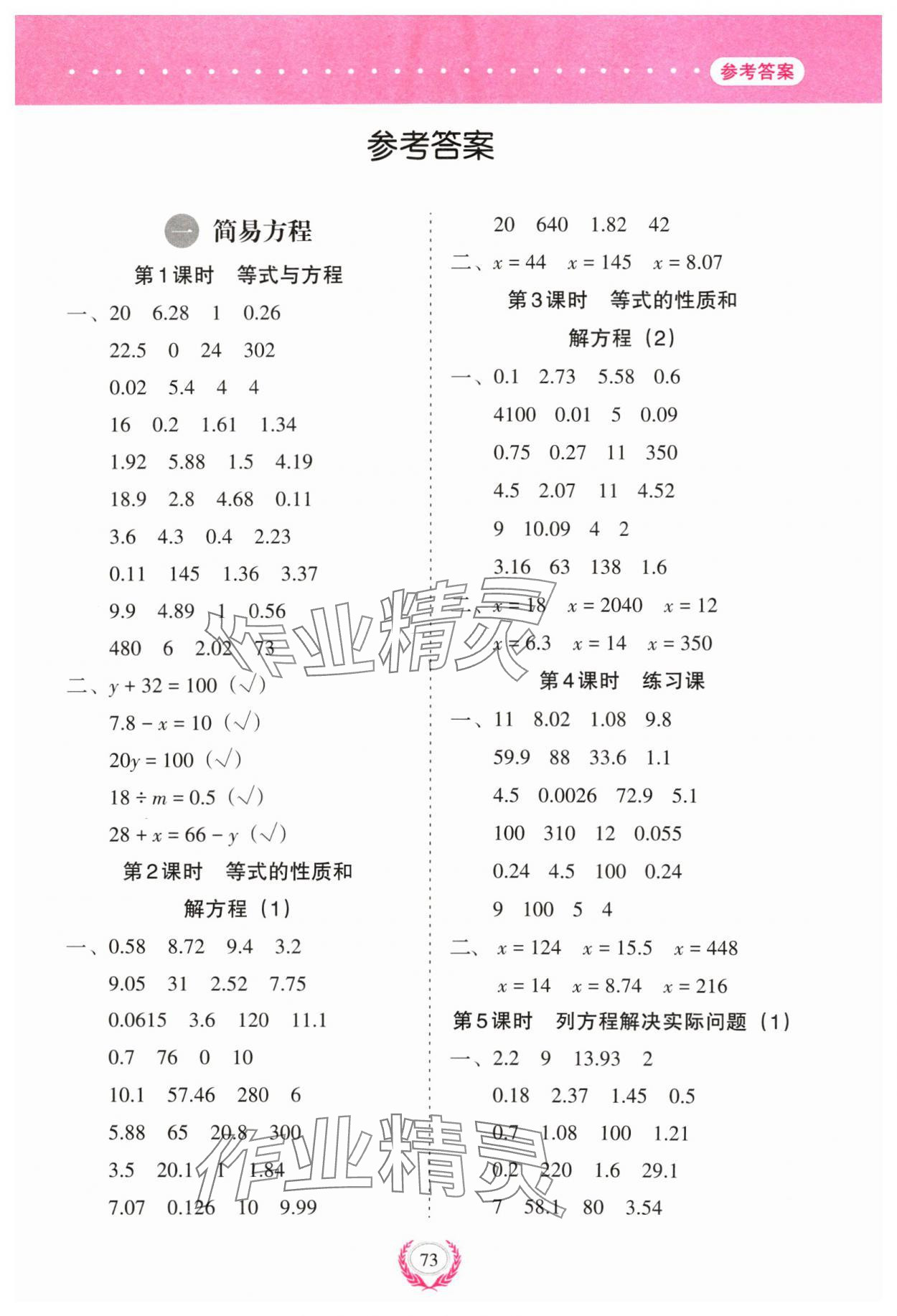 2024年經(jīng)典口算五年級數(shù)學(xué)下冊蘇教版 參考答案第1頁