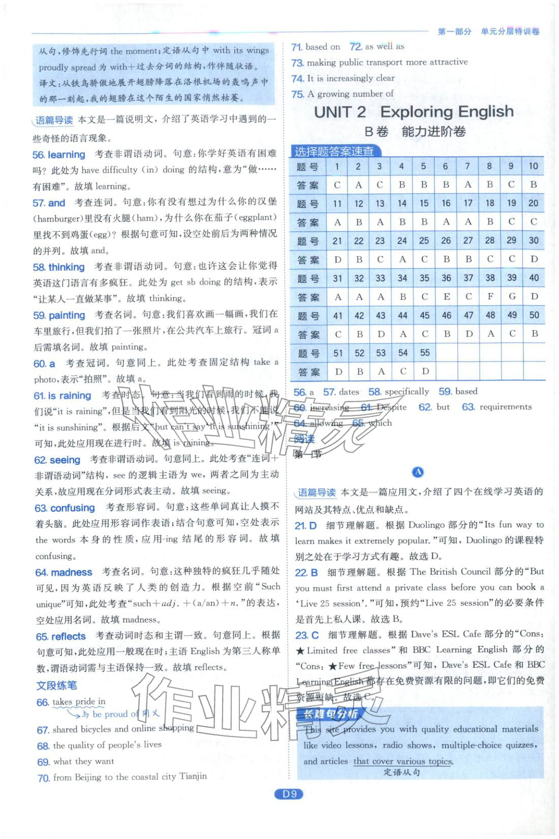 2026年实验班全优检测卷高中英语必修第一册外研版&nbsp;第9页