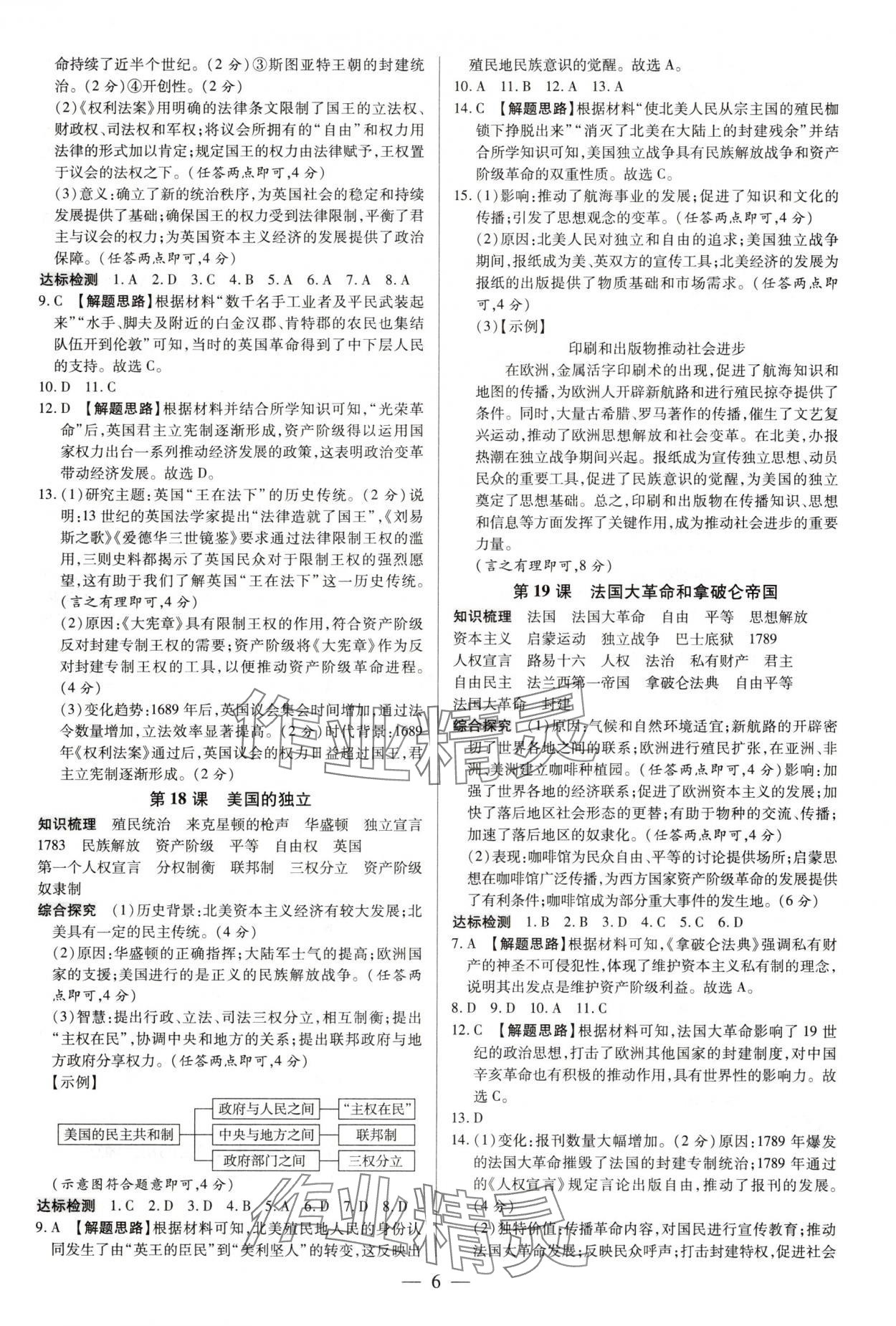 2025年領跑作業本九年級歷史全一冊人教版深圳專版 第6頁