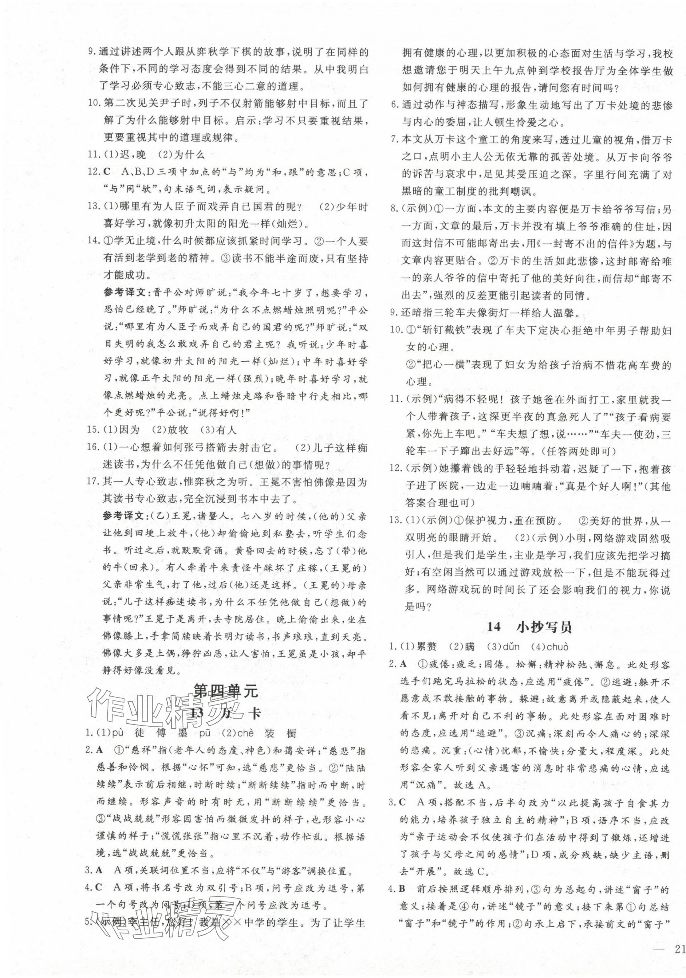 2025年練案六年級(jí)語文下冊(cè)人教版五四制 第5頁(yè)