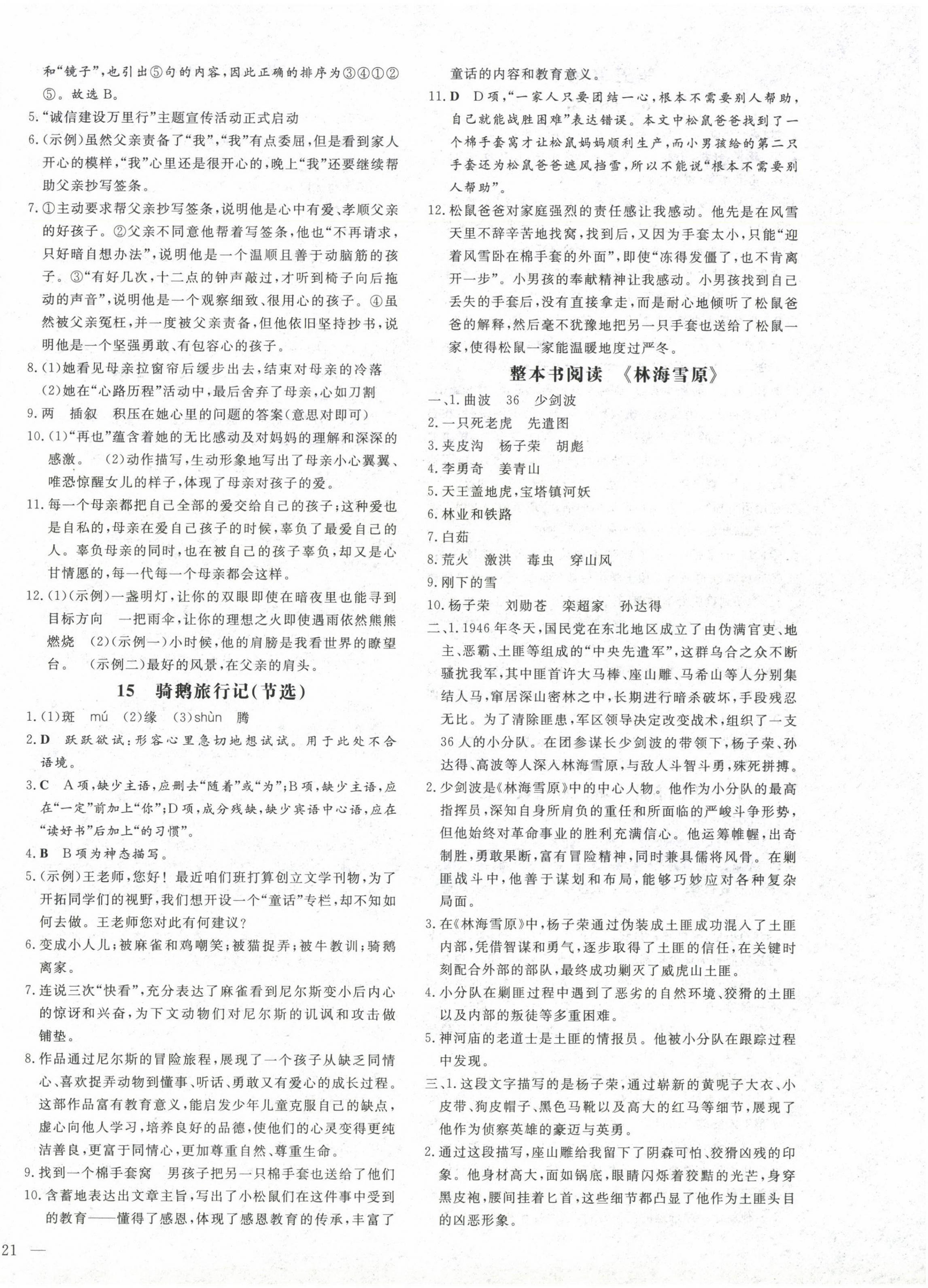 2025年練案六年級語文下冊人教版五四制 第6頁