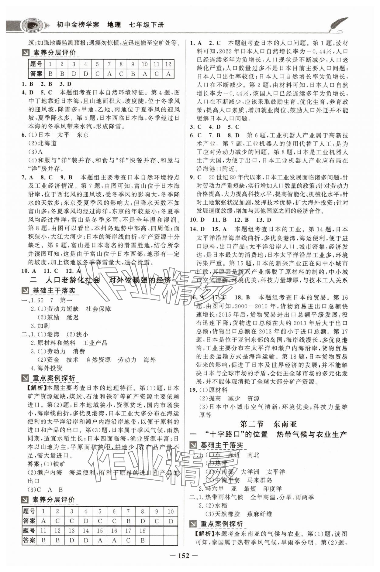 2025年世纪金榜金榜学案七年级地理下册人教版河南专版 参考答案第3页