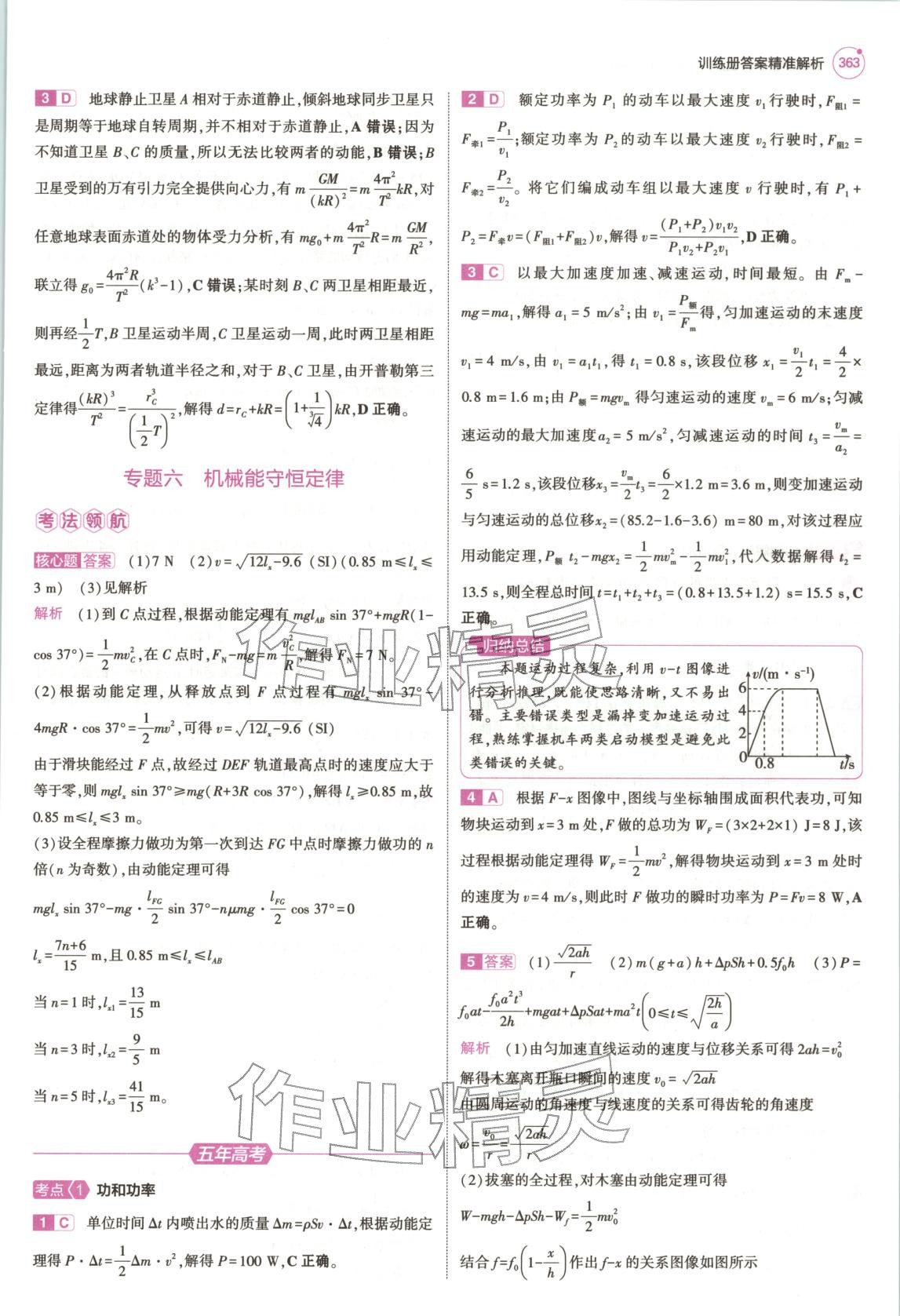 2026年5年高考3年模拟高中物理浙江专版&nbsp;第27页