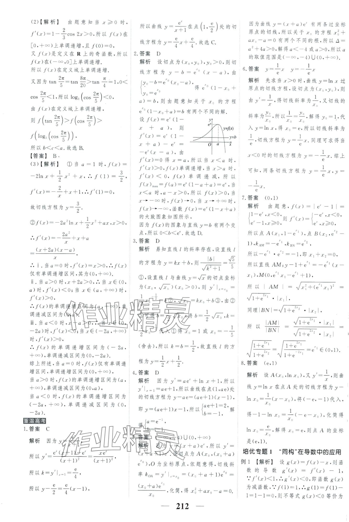 2024年高考調研二輪重點講練高中數學 第10頁