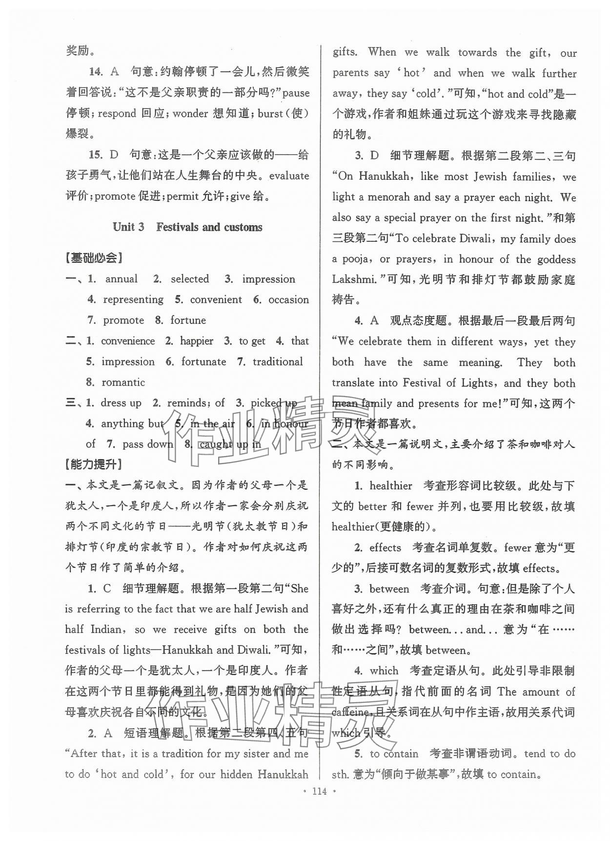 2024年假期之友东南大学出版社高一英语译林版 第8页