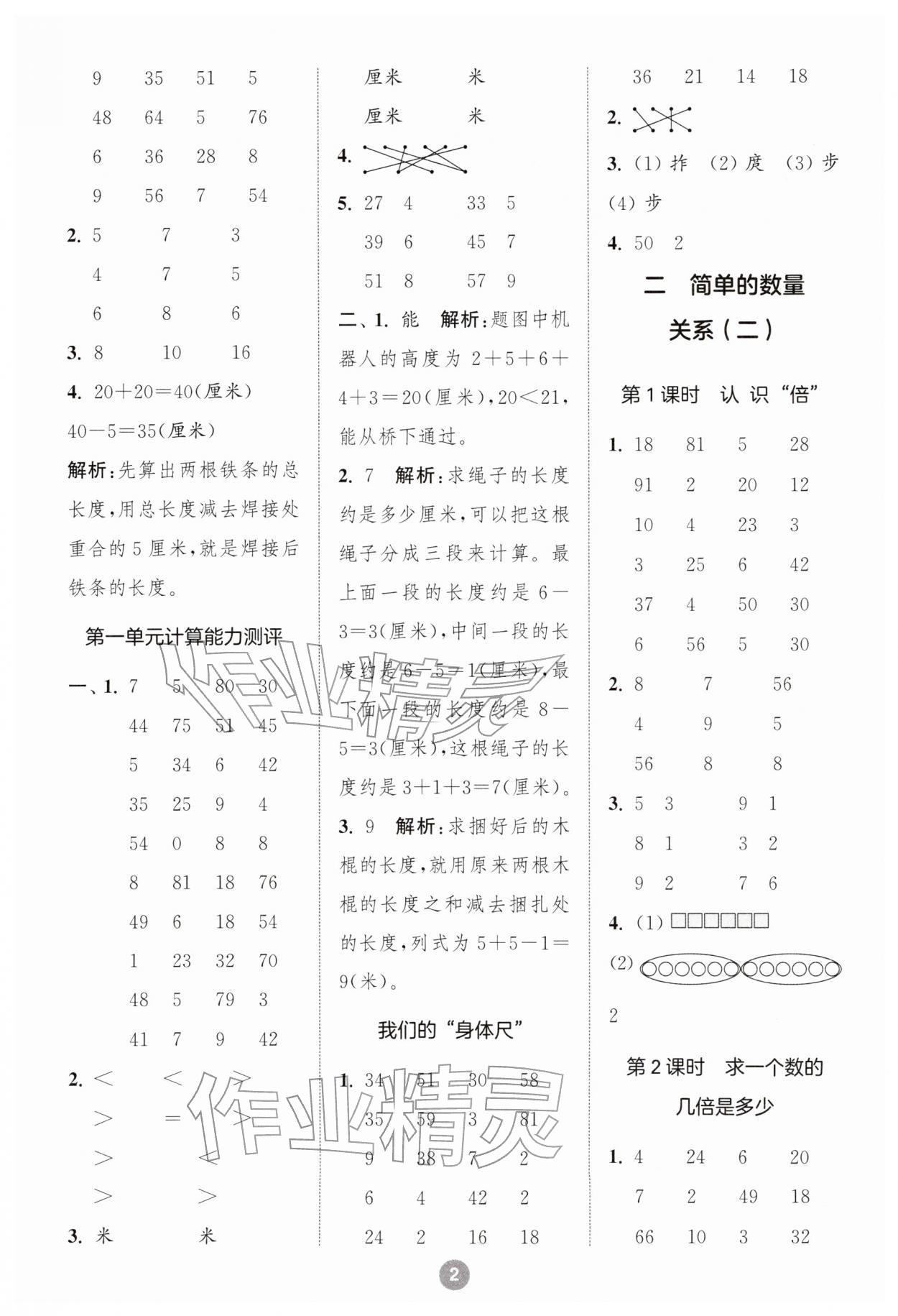 2026年小学数学计算10分钟二年级数学下册苏教版&nbsp;第2页
