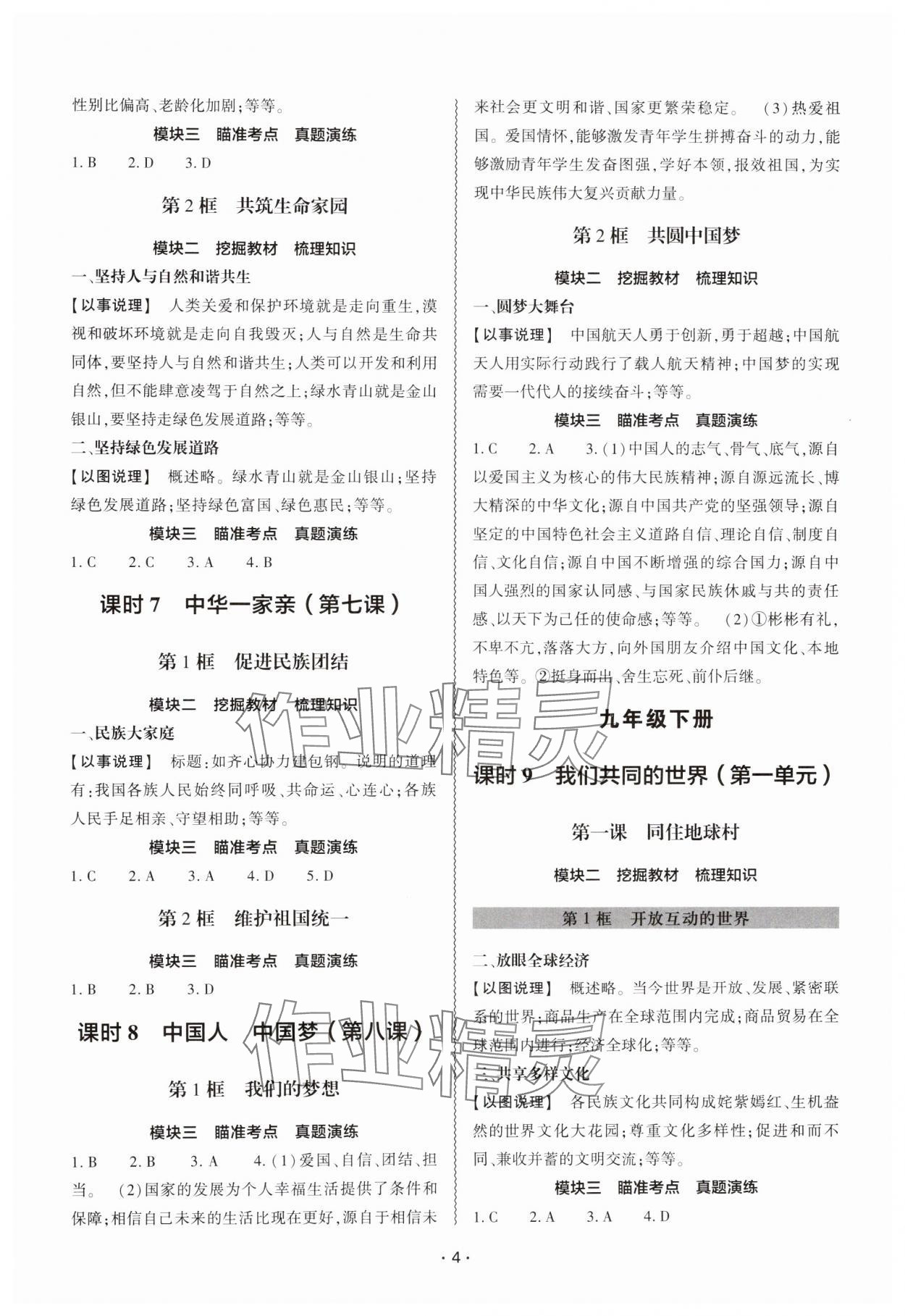 2025年中考復(fù)習(xí)精講與測試道德與法治 參考答案第3頁