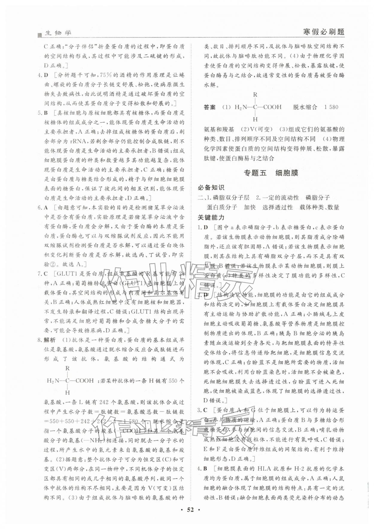 2026年一品假期寒假必刷题高一生物人教版&nbsp;第4页