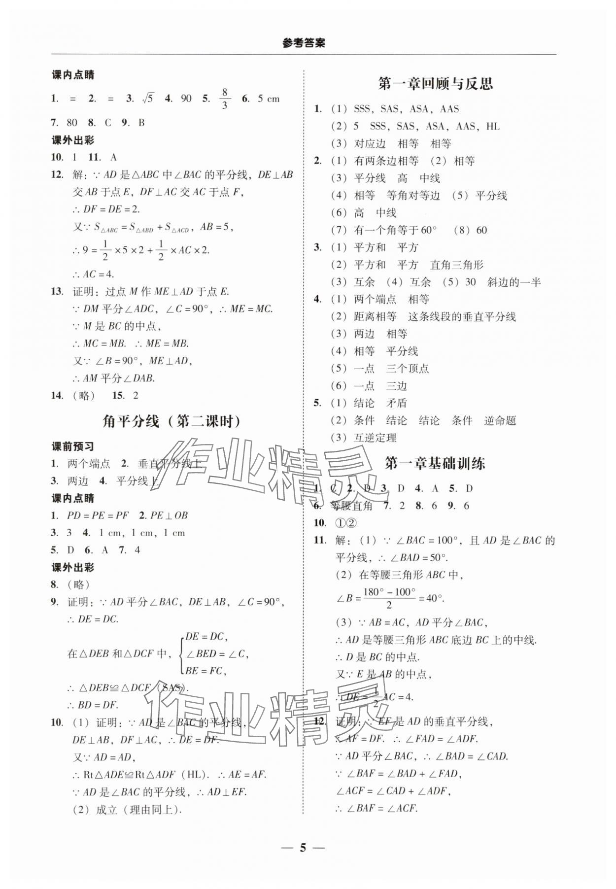 2024年南粵學典學考精練八年級數(shù)學下冊北師大版 第5頁