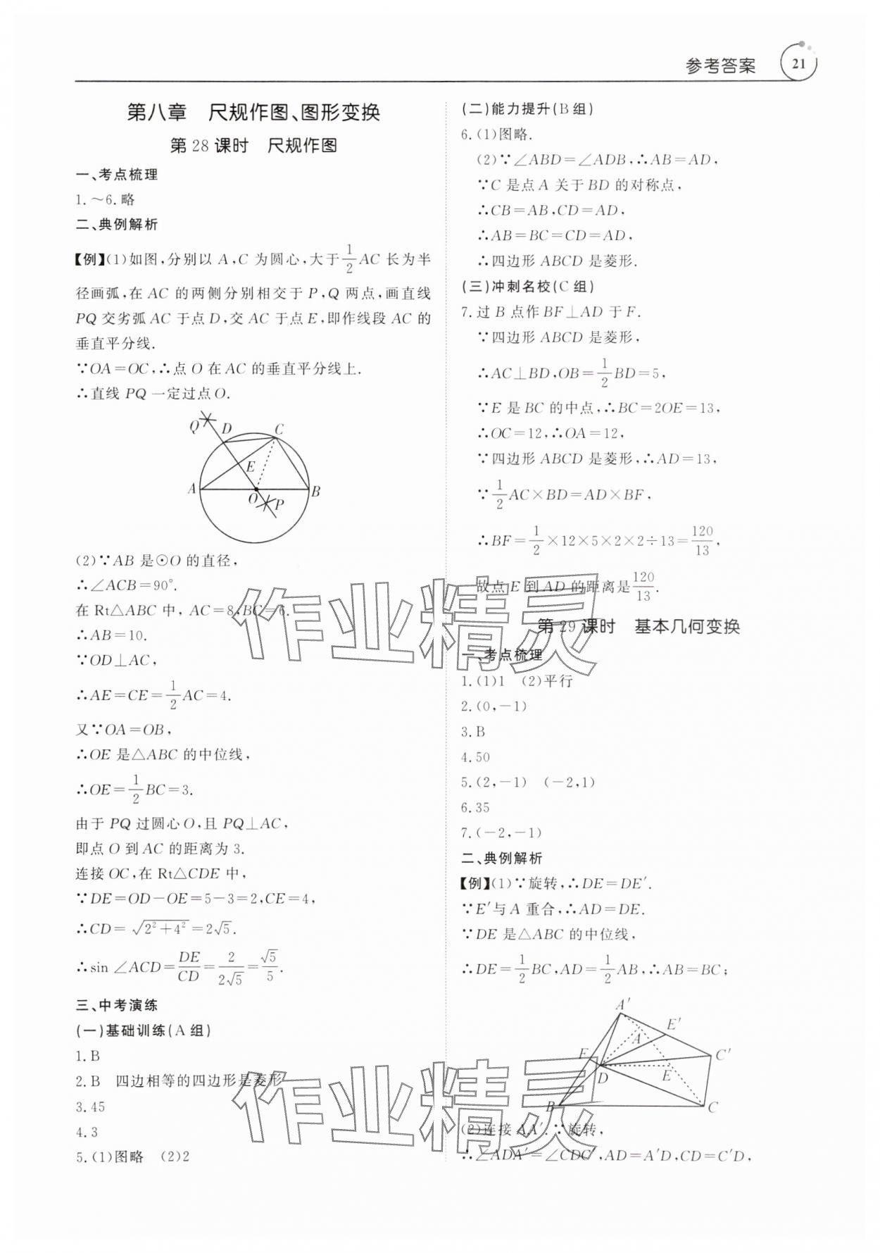 2025年典例啟航中考大沖冠數學廣東專版 參考答案第21頁