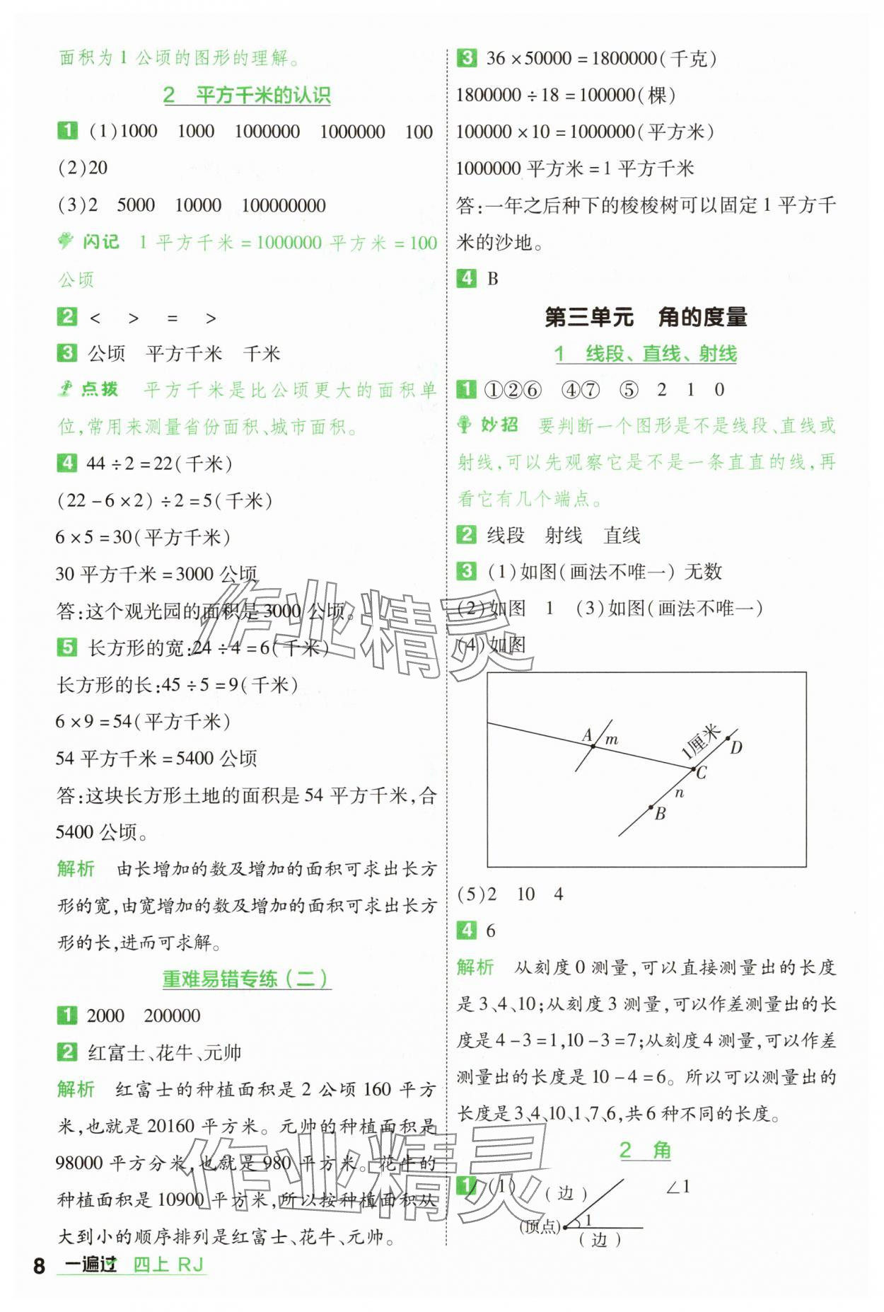 2025年一遍過四年級(jí)數(shù)學(xué)上冊(cè)人教版 第8頁