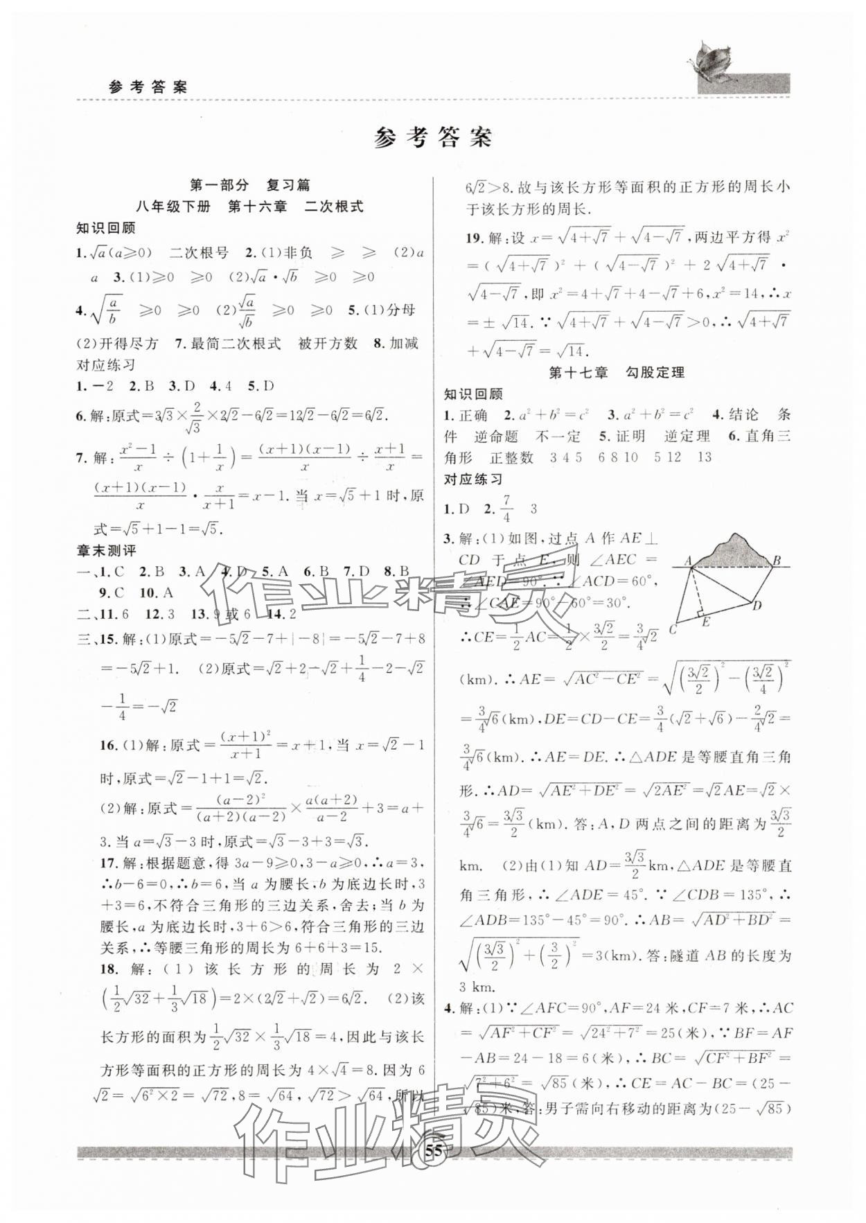 2025年暑假生活新疆文化出版社八年級(jí)數(shù)學(xué)人教版 第1頁
