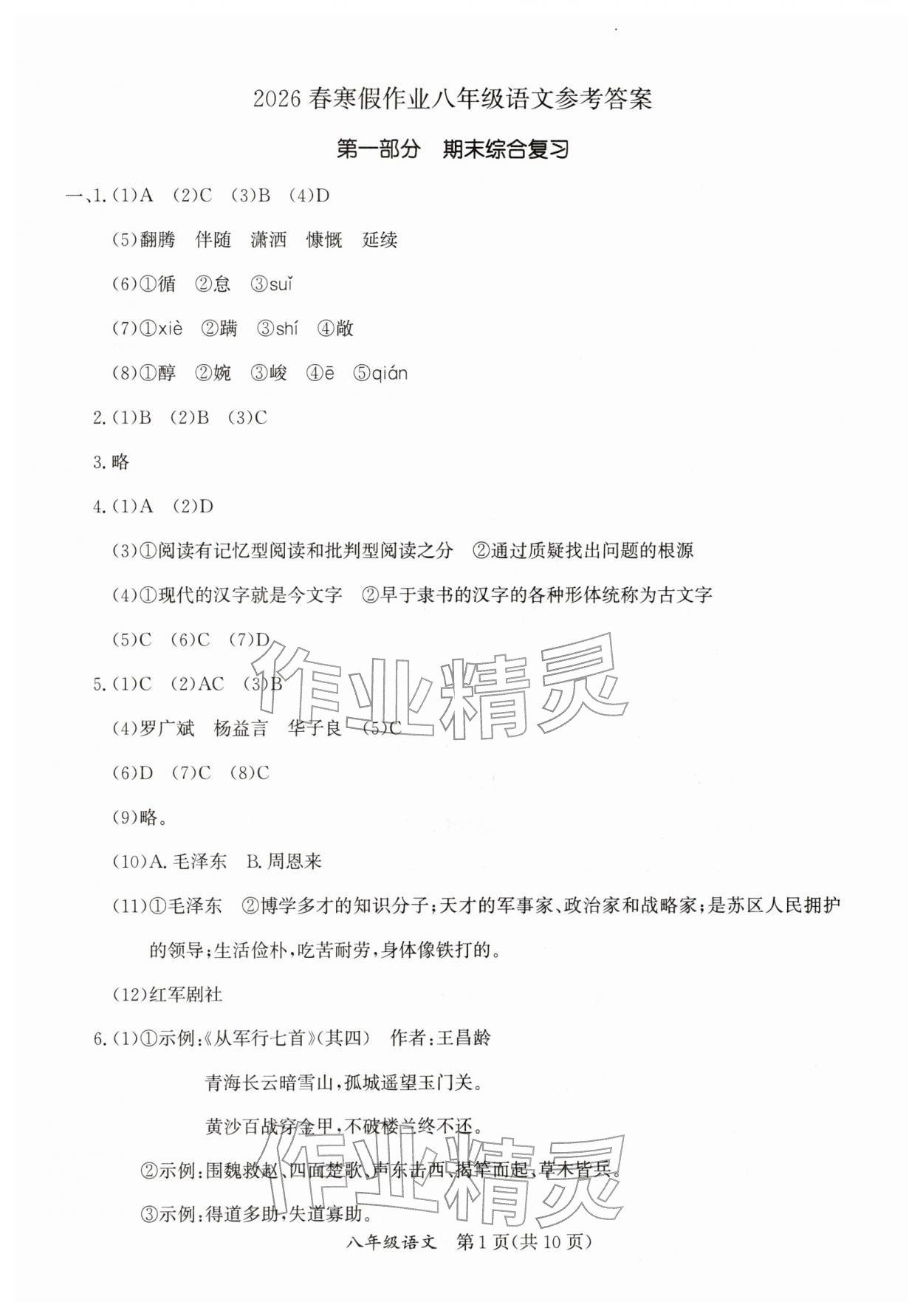 2026年寒假作业延边教育出版社八年级合订本人教版A版河南专版&nbsp;第1页