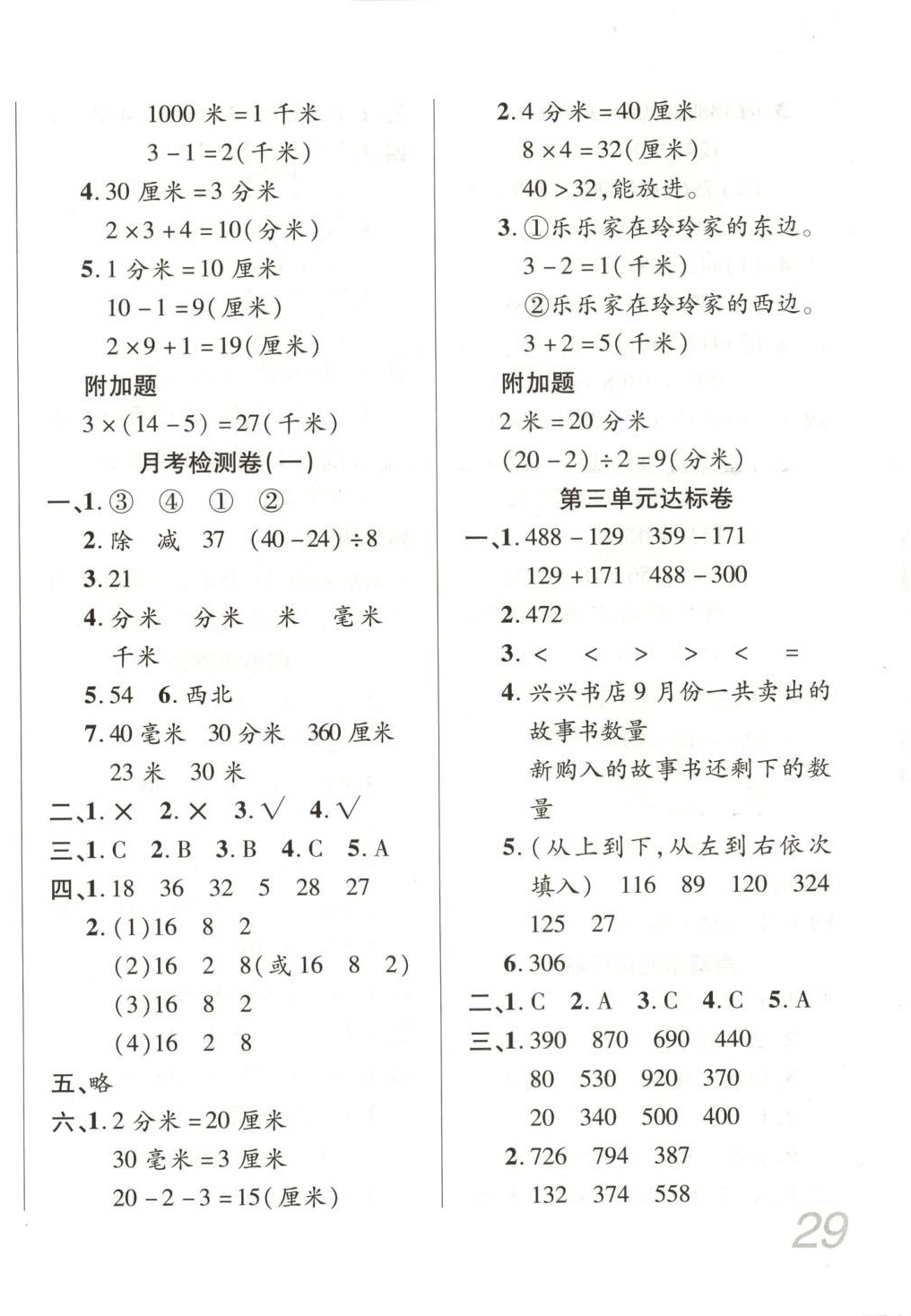 2025年黄冈全优达标卷三年级数学上册北师大版&nbsp;第2页