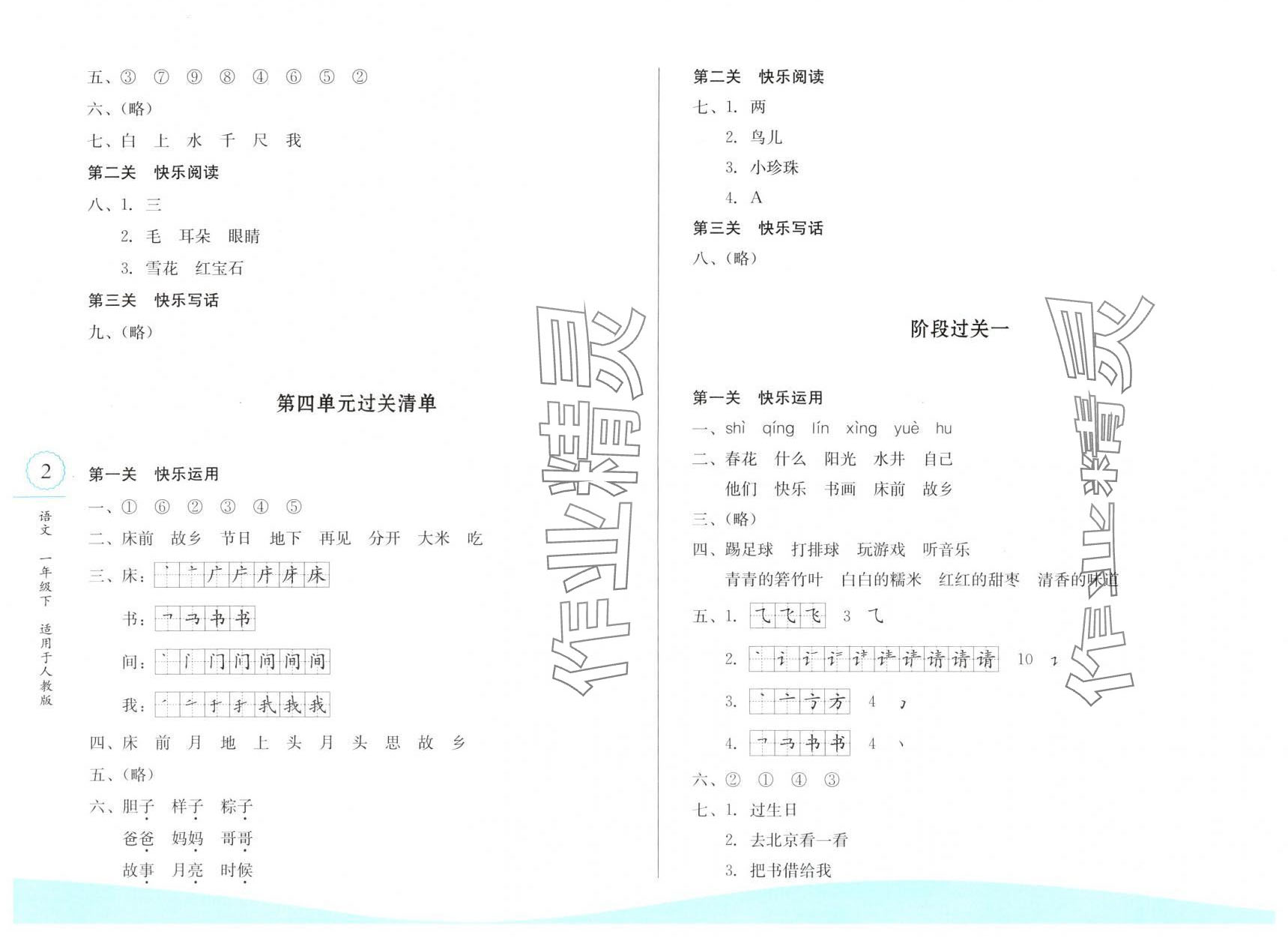 2025年過(guò)關(guān)清單校內(nèi)達(dá)標(biāo)一年級(jí)語(yǔ)文下冊(cè)人教版 第2頁(yè)