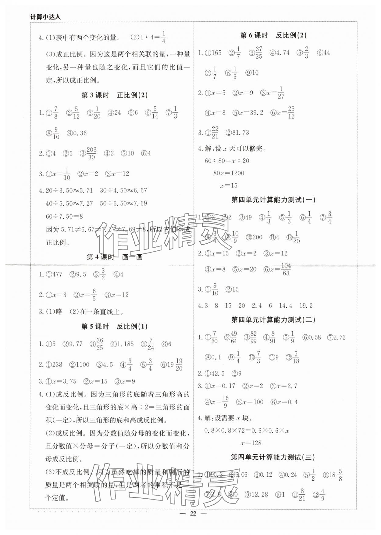 2024年本真圖書計算小達人六年級數(shù)學下冊北師大版 第4頁