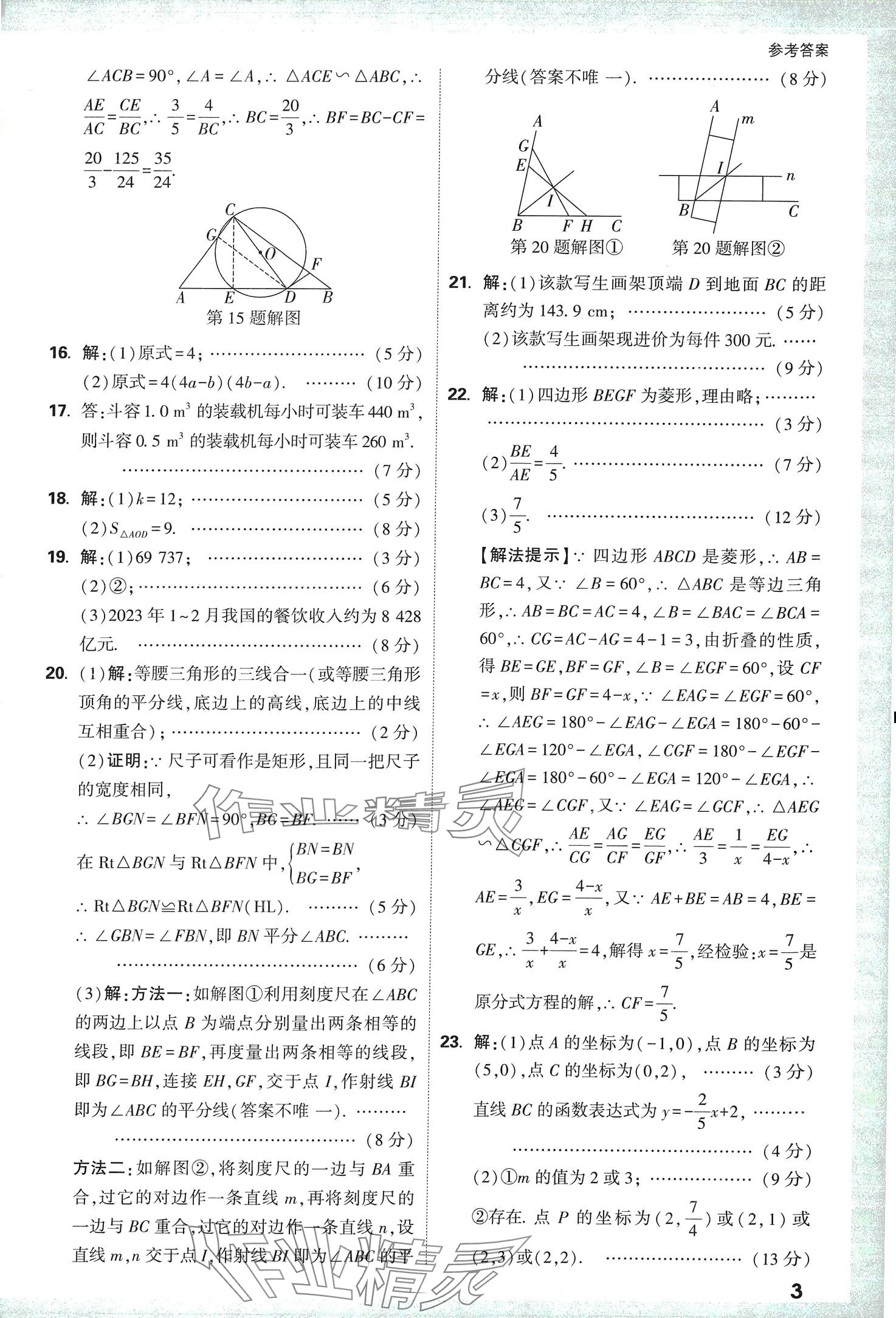 2024年万唯中考原创预测卷数学山西专版 第3页