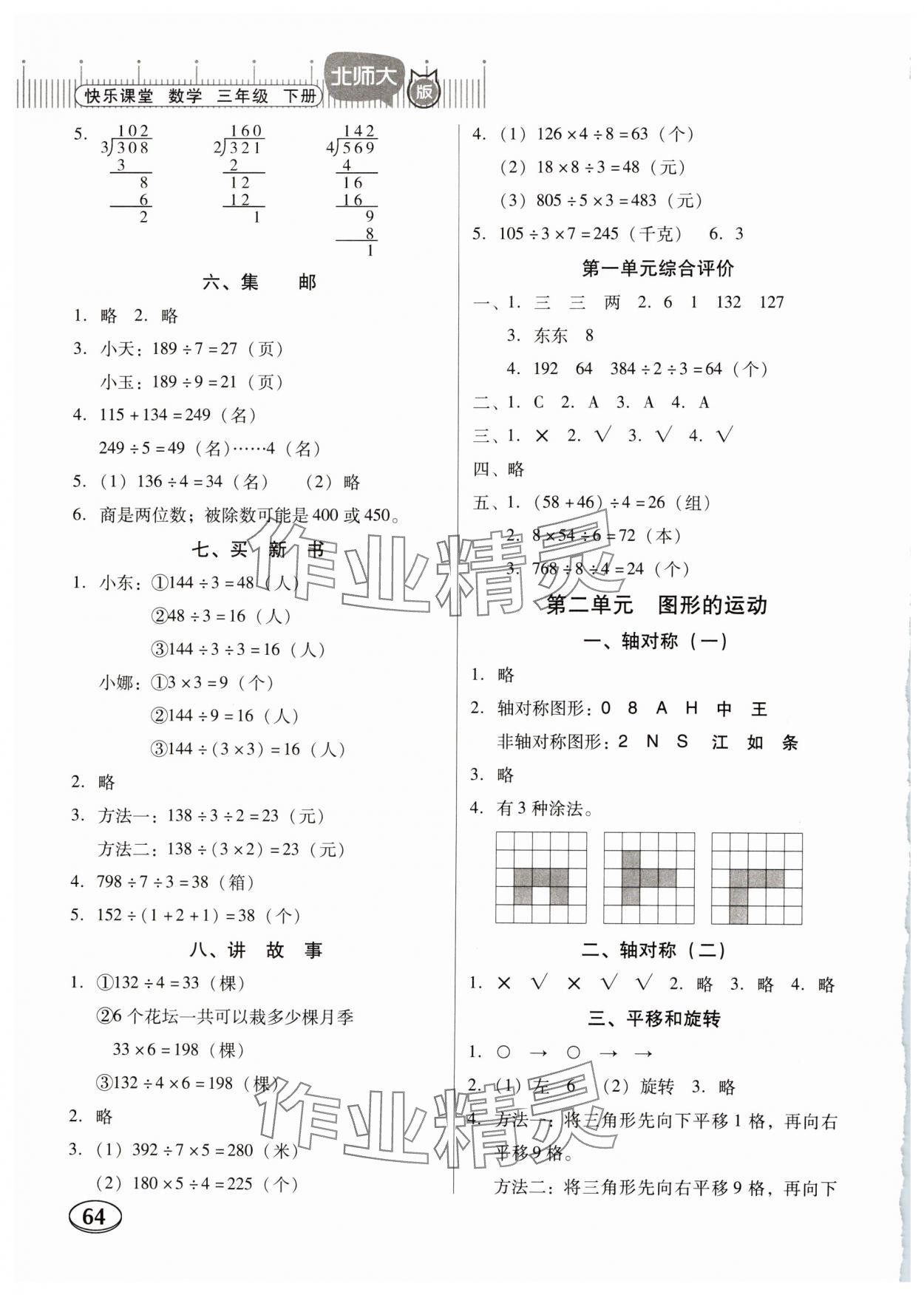 2025年快樂課堂三年級數(shù)學(xué)下冊北師大版 第2頁