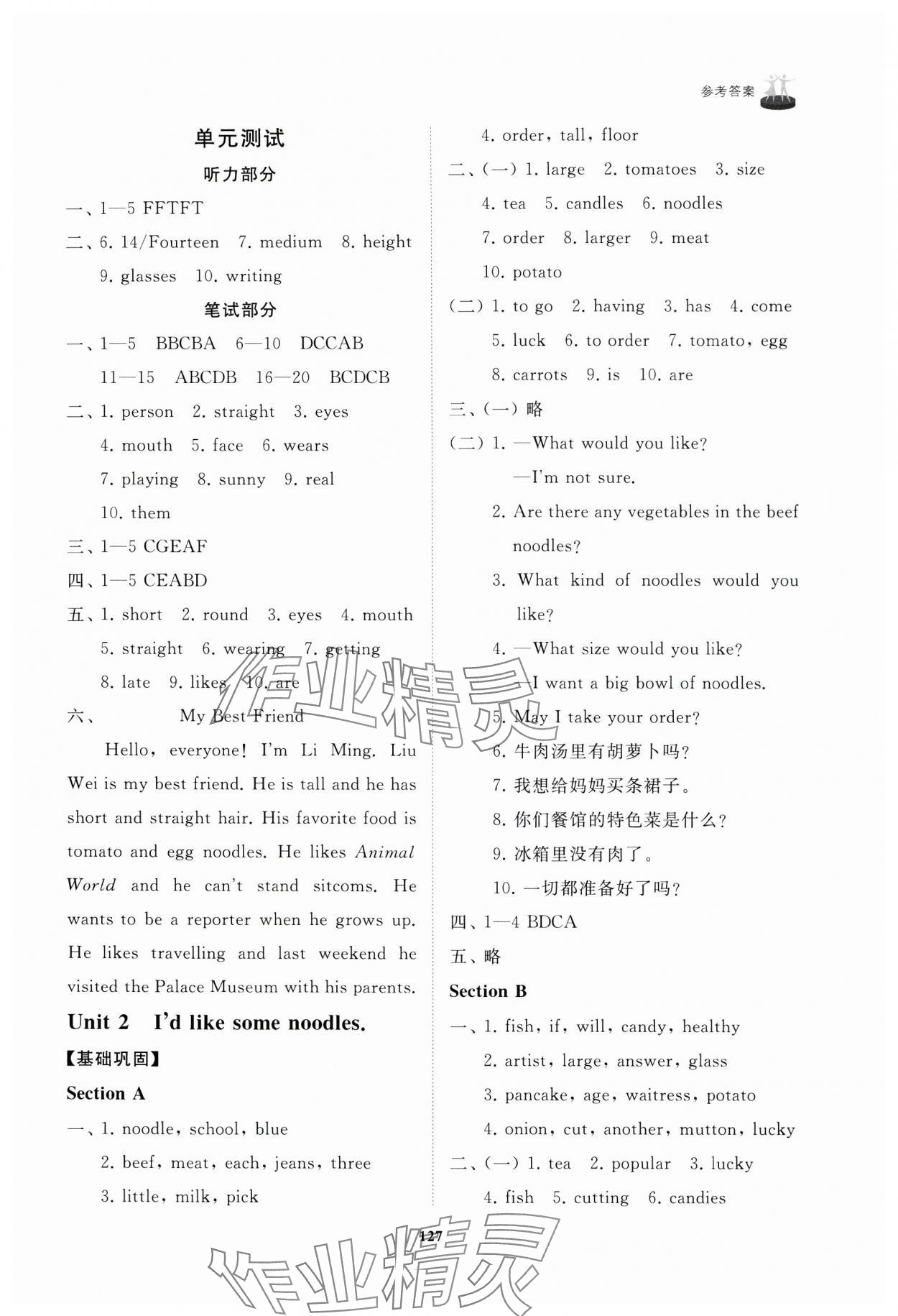 2024年同步練習(xí)冊(cè)山東友誼出版社七年級(jí)英語上冊(cè)魯教版五四制 第3頁