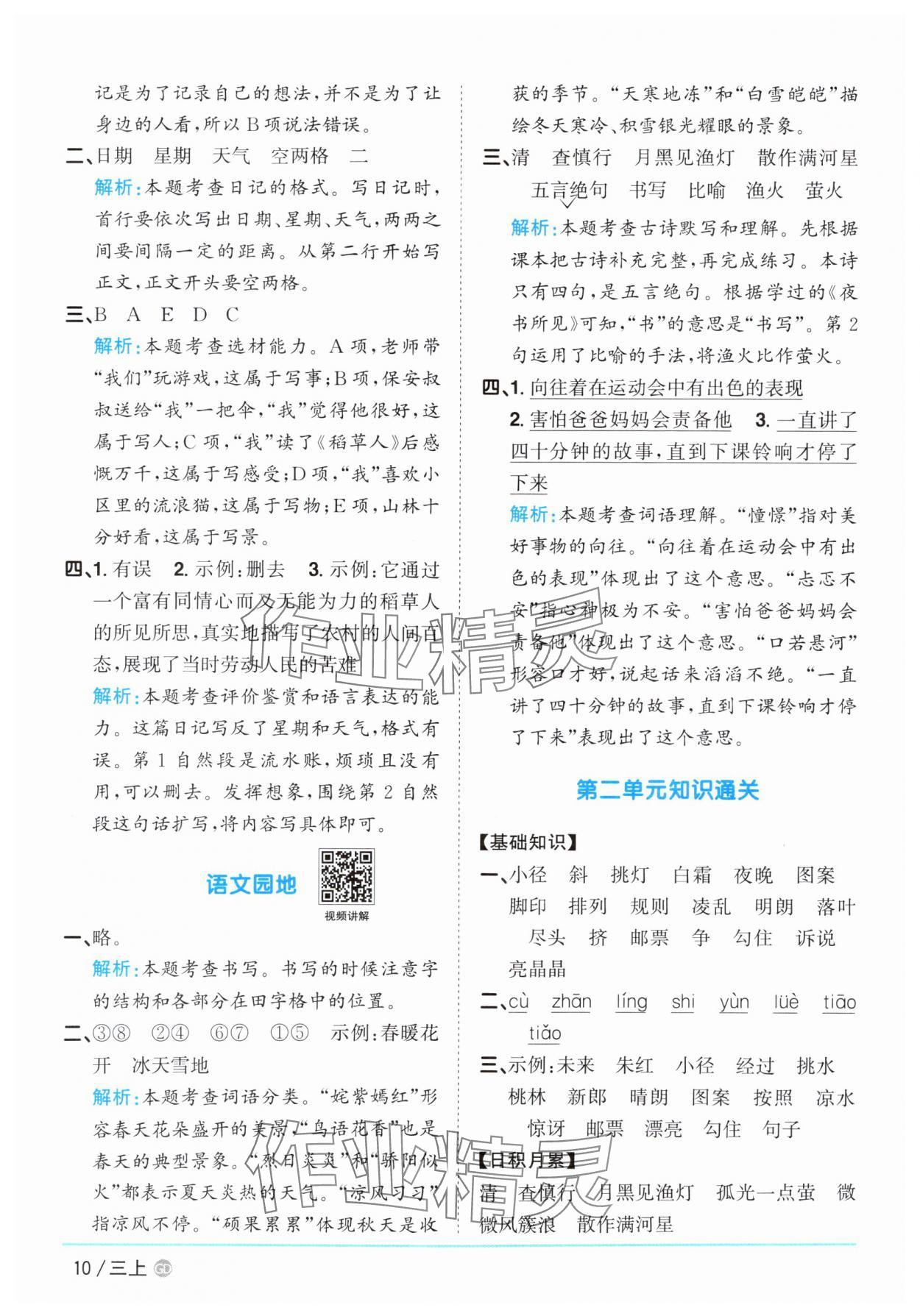 2025年阳光同学课时优化作业三年级语文上册人教版广东专版&nbsp;第10页