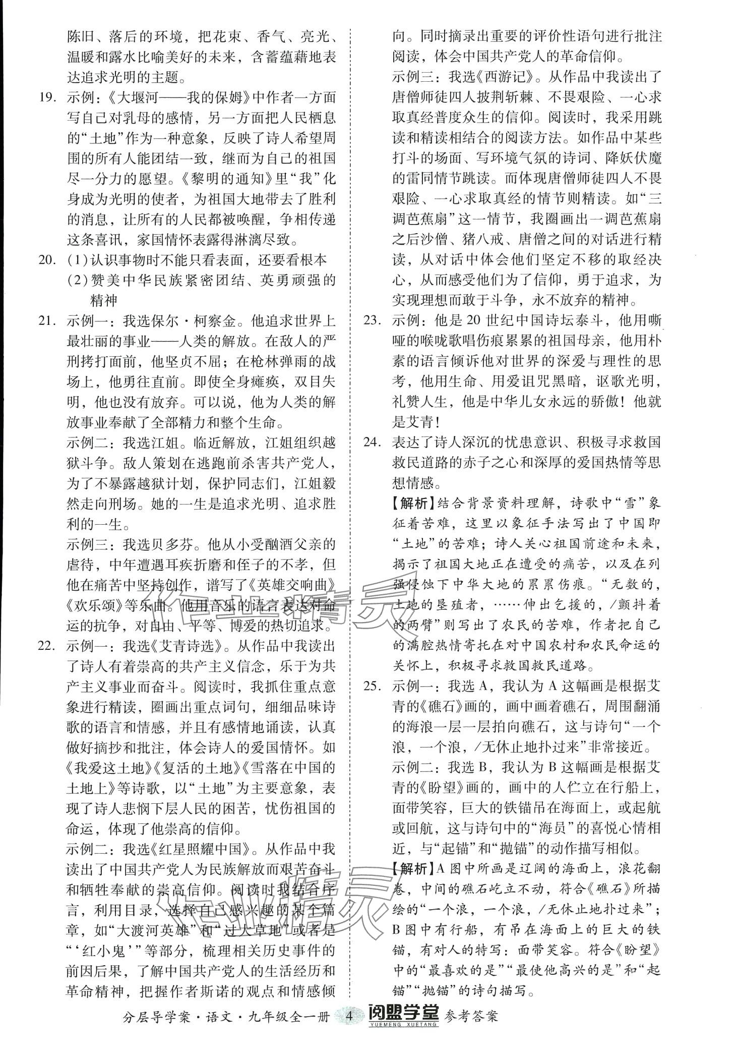 2024年阅萌学堂九年级语文全一册人教版&nbsp;第4页