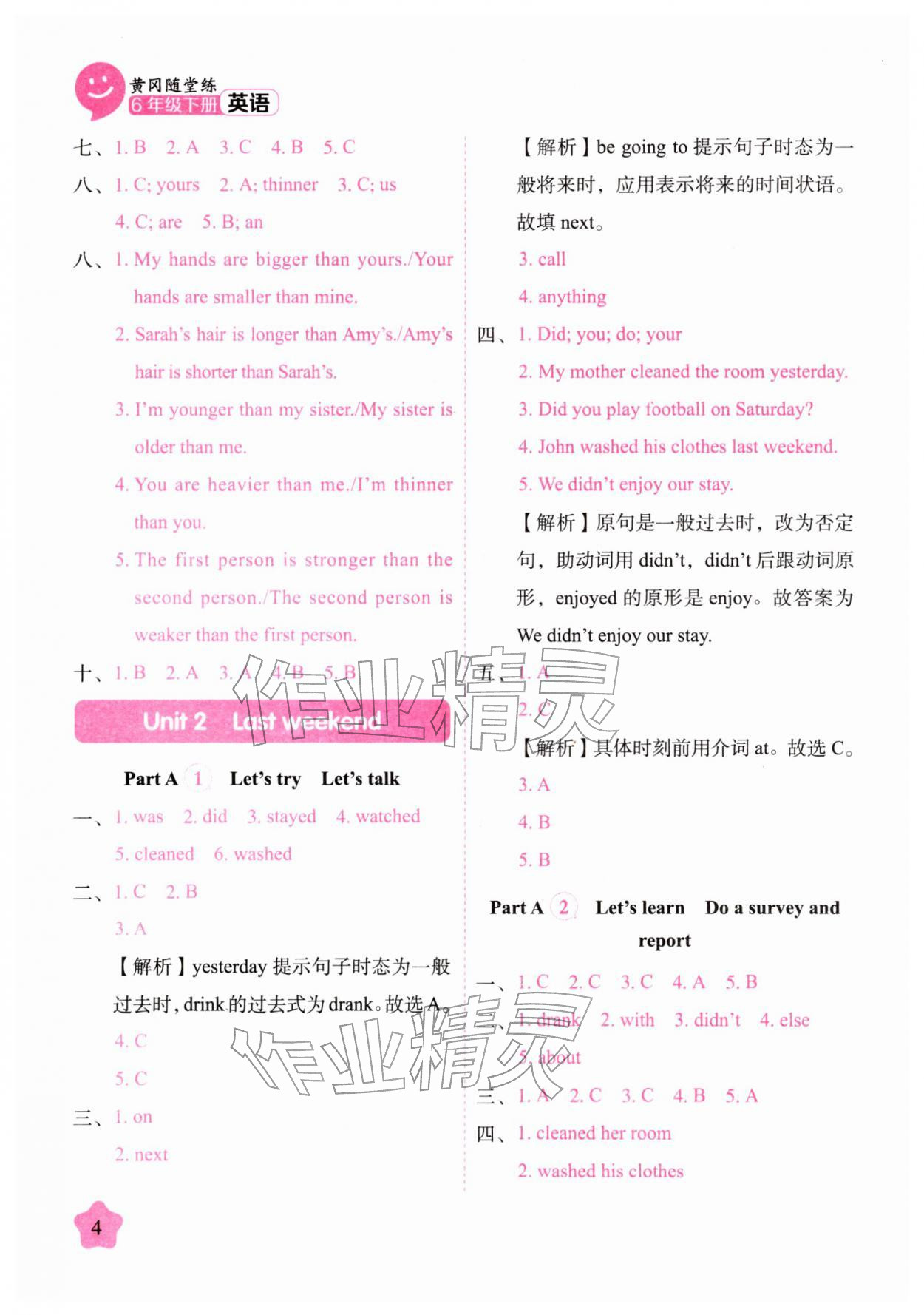 2026年黄冈随堂练六年级英语下册人教版&nbsp;第4页