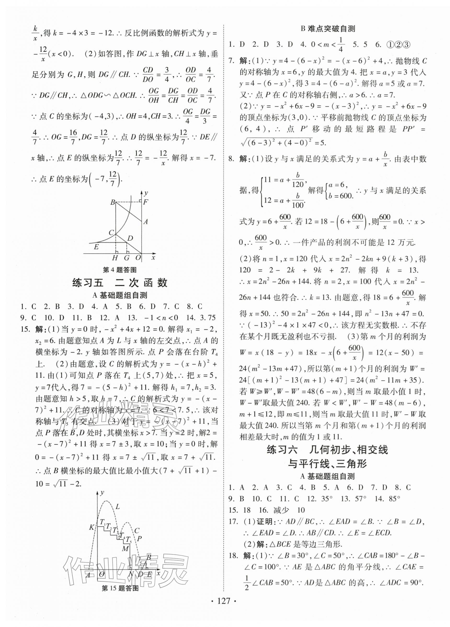 2026年快乐寒假作业河北美术出版社九年级数学&nbsp;第3页