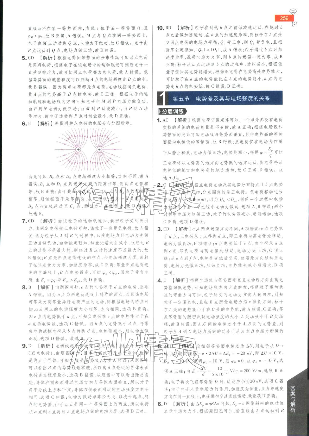 2025年教材完全解读高中物理必修第三册粤教版 第4页