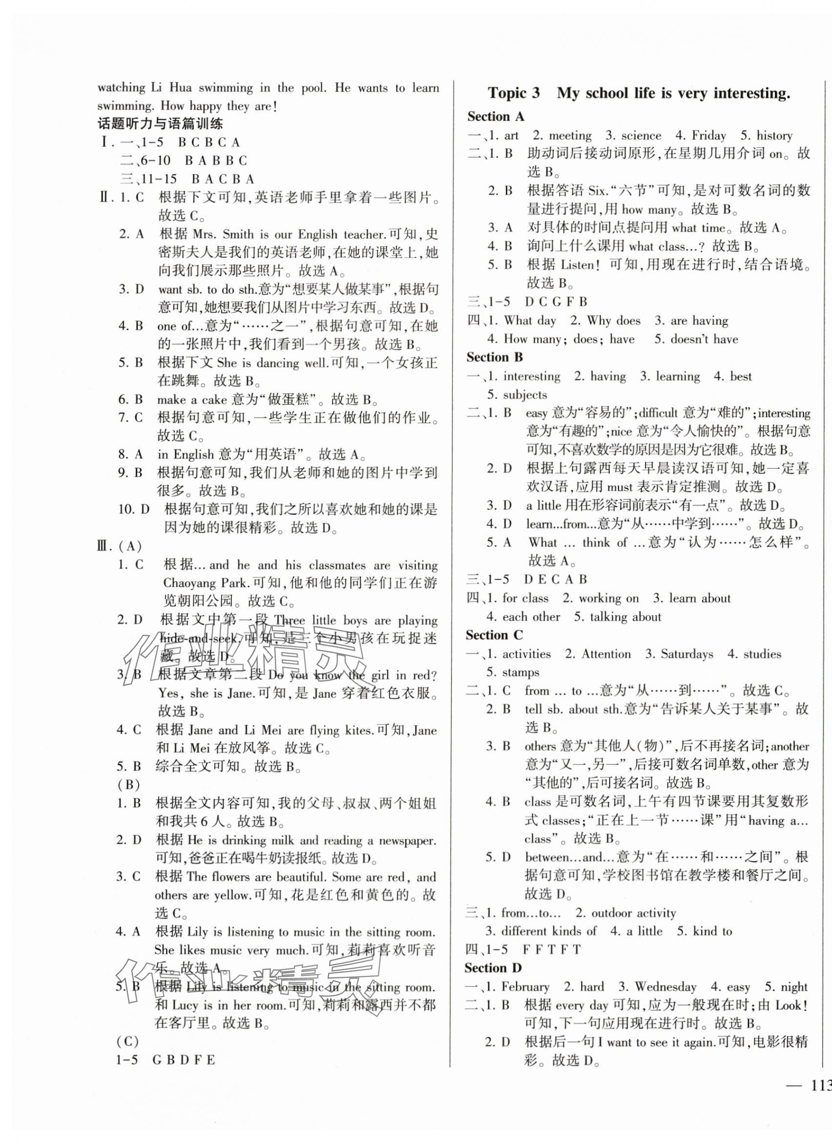 2024年仁愛英語同步練測考七年級下冊仁愛版云南專版 第3頁