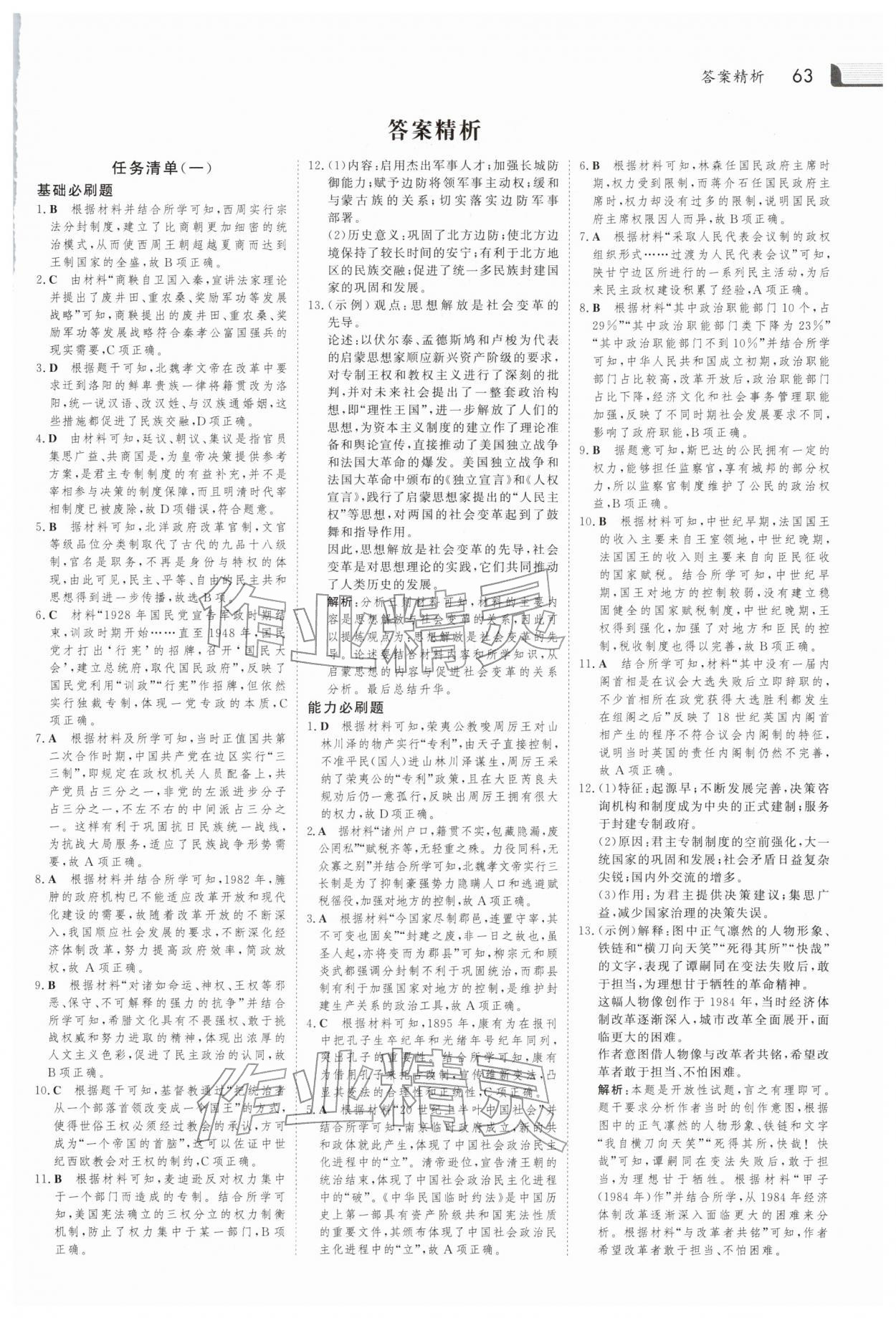 2026年金版新学案寒假作业必刷题高二历史人教版&nbsp;第1页