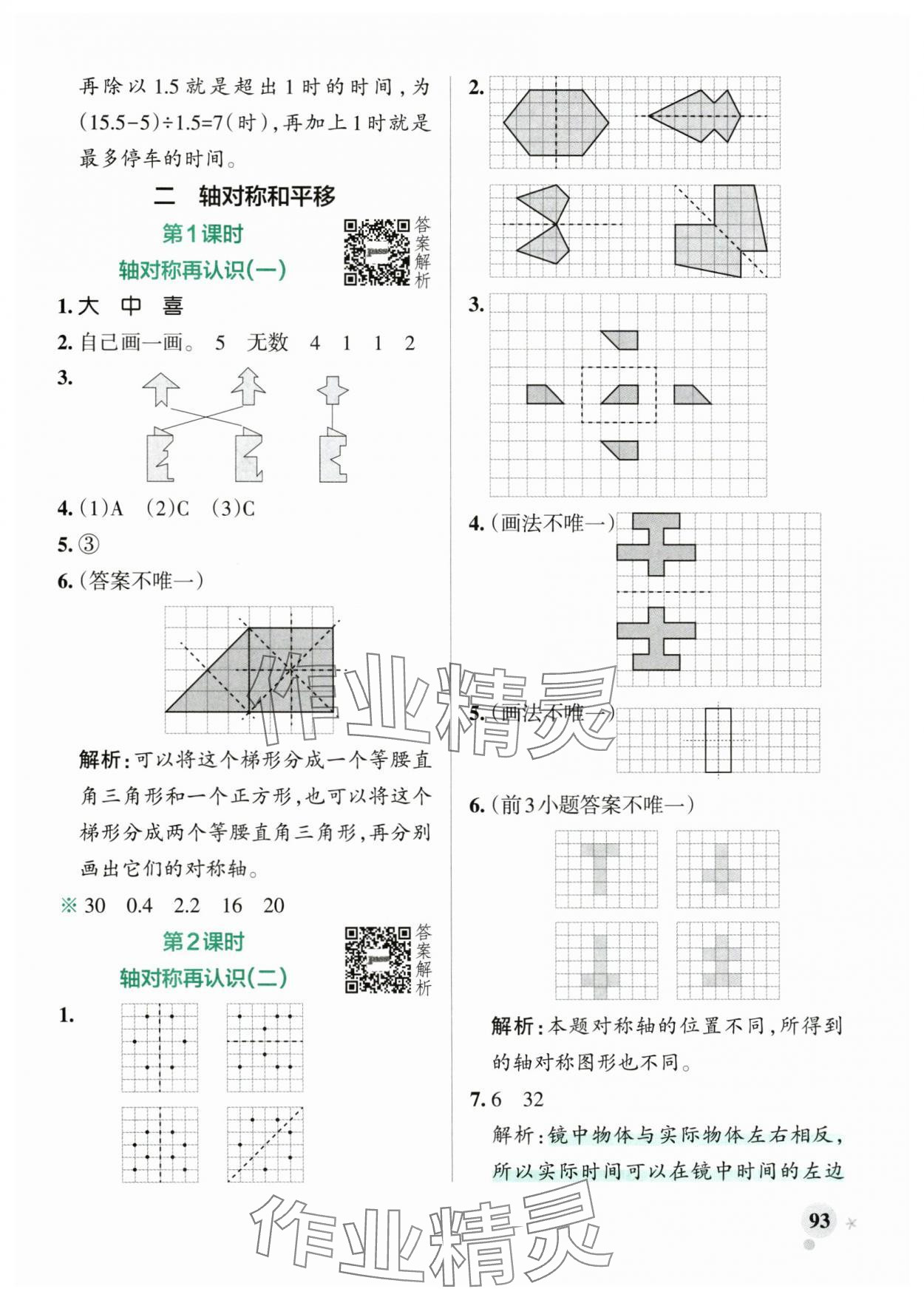 2025年小学学霸作业本五年级数学上册北师大版 参考答案第9页
