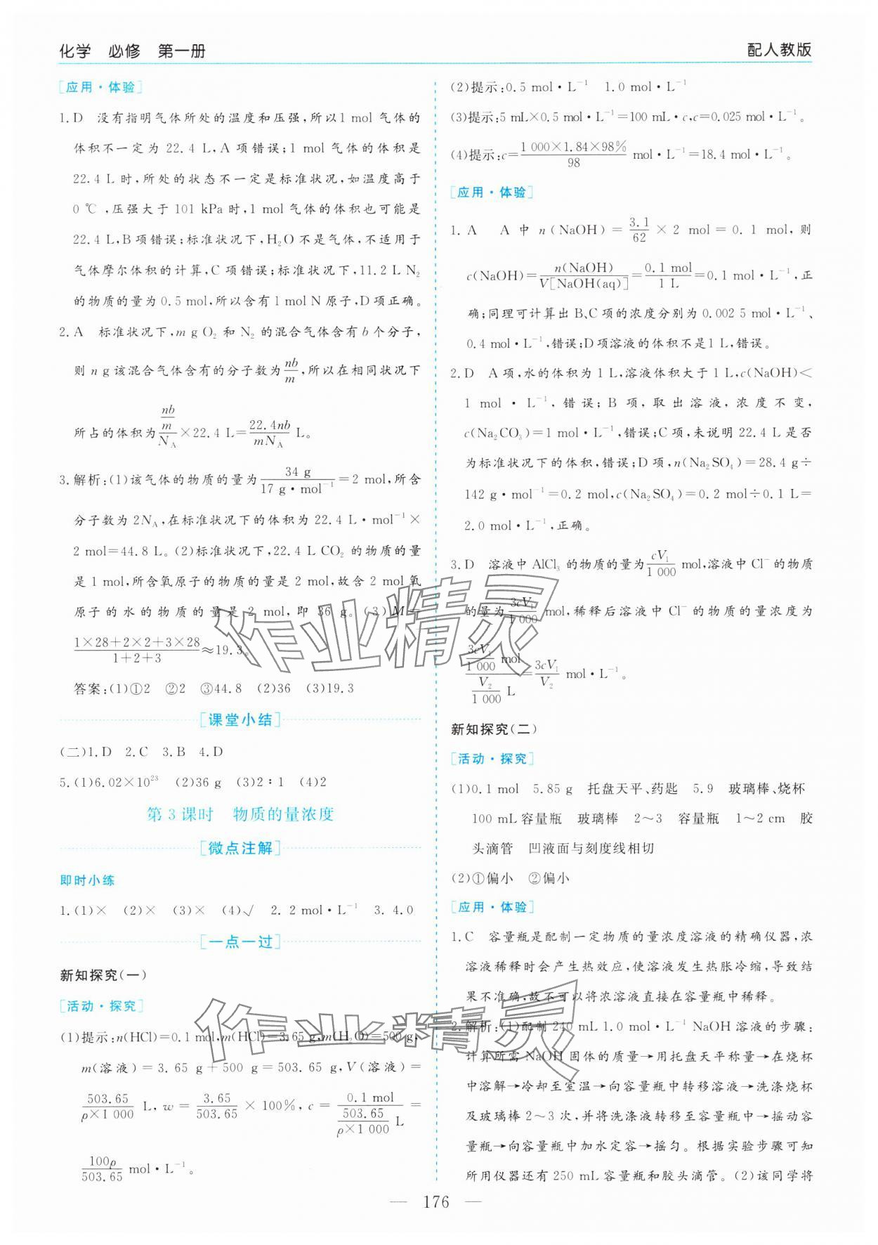 2023年新課程學(xué)習(xí)指導(dǎo)高中化學(xué)必修第一冊人教版 第12頁