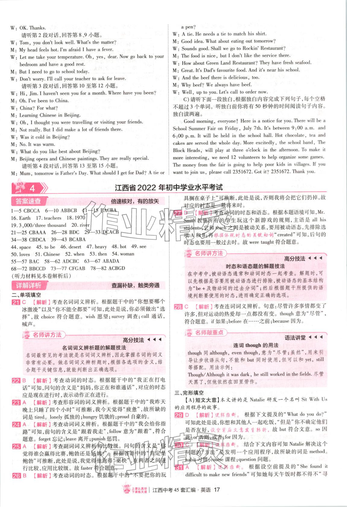 2026年金考卷中考45套汇编九年级英语江西专版&nbsp;第17页