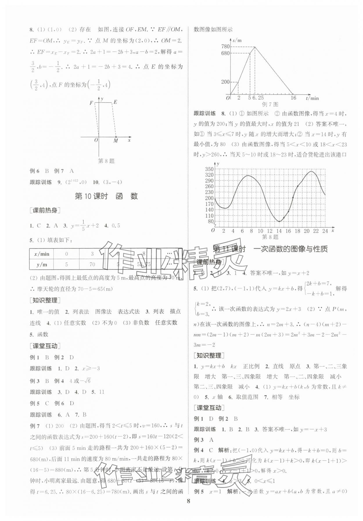 2024年通城學(xué)典中考總復(fù)習(xí)數(shù)學(xué)江蘇專版 參考答案第7頁