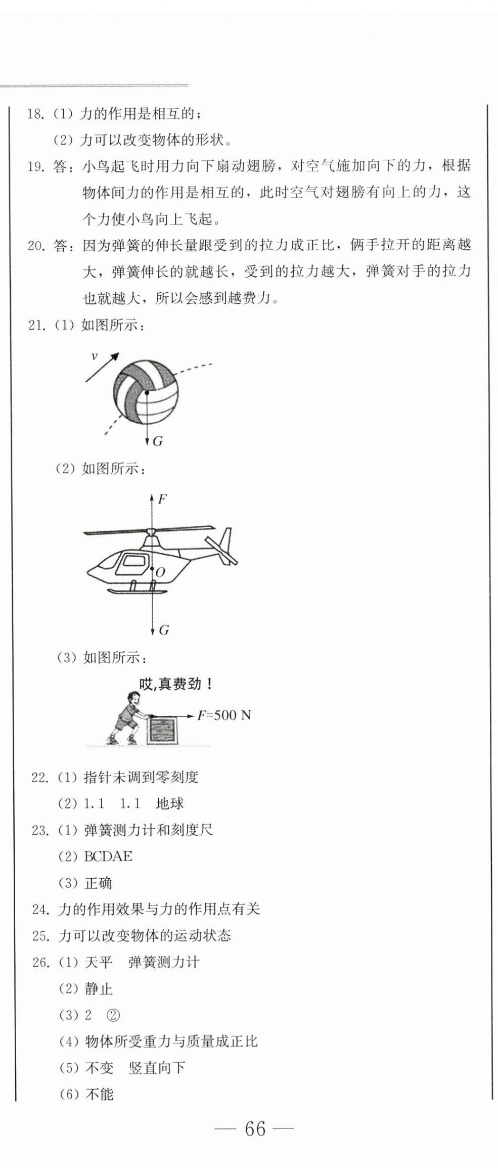 2024年同步優(yōu)化測(cè)試卷一卷通八年級(jí)物理下冊(cè)人教版 第5頁(yè)