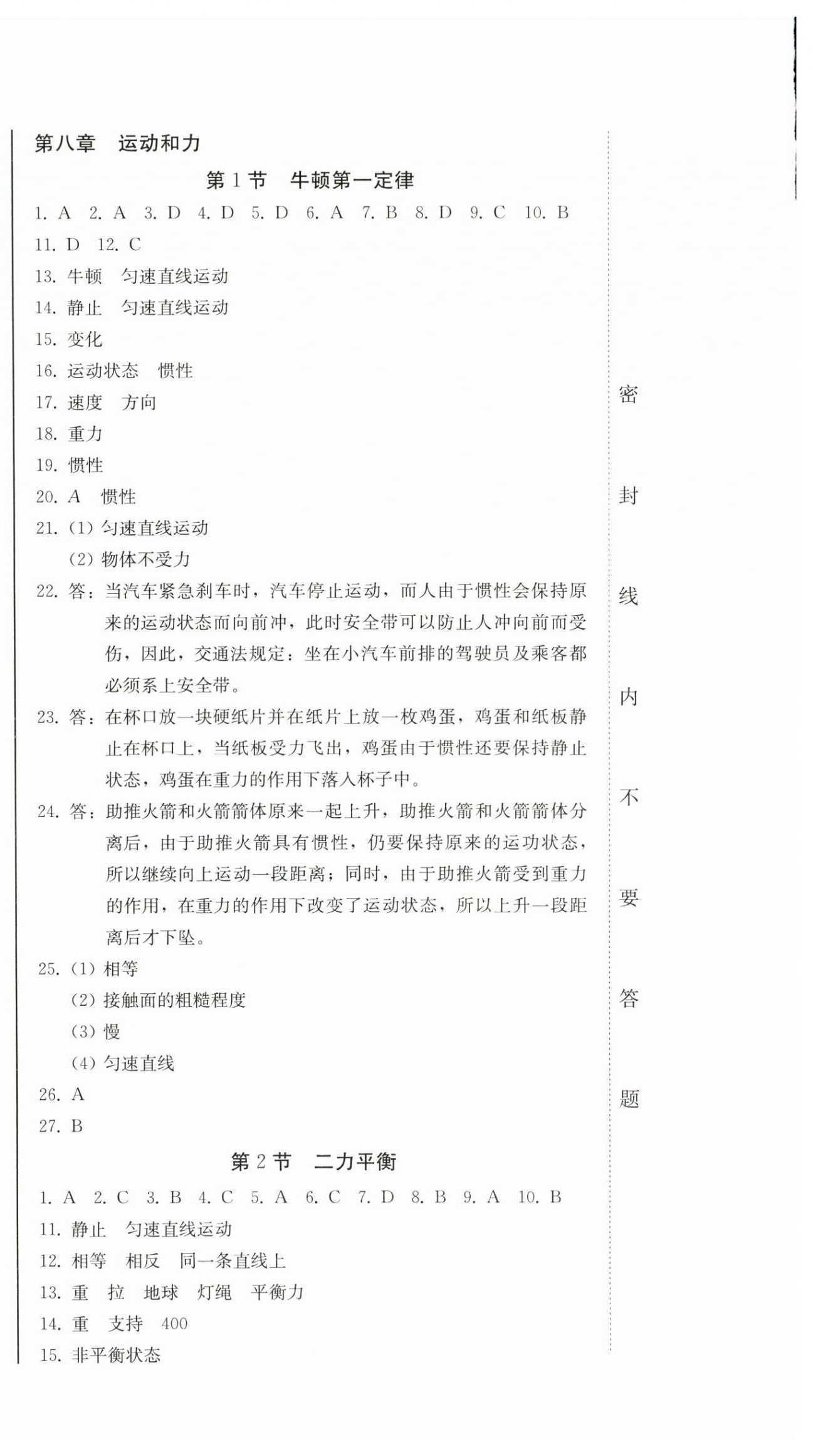 2024年同步優(yōu)化測(cè)試卷一卷通八年級(jí)物理下冊(cè)人教版 第6頁(yè)