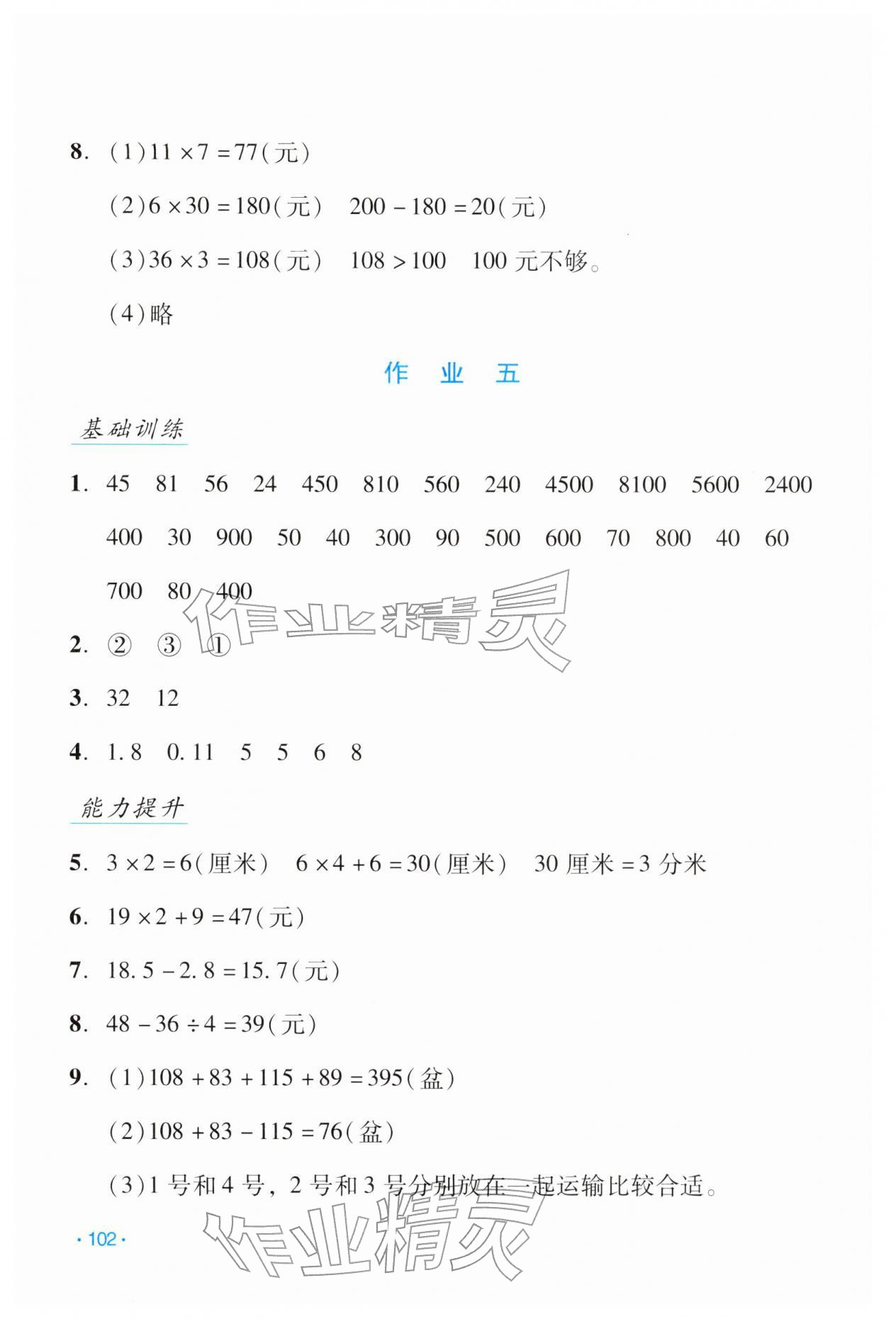2026年假日数学寒假吉林出版集团股份有限公司三年级北师大版B版&nbsp;第4页
