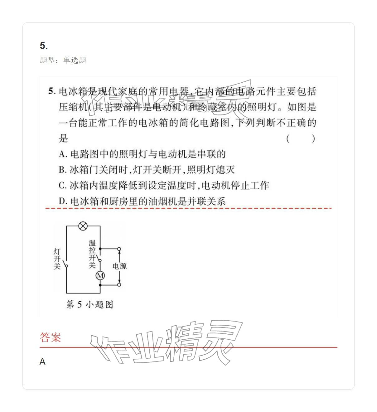 2025年学业水平评价九年级物理全一册人教版 参考答案第62页