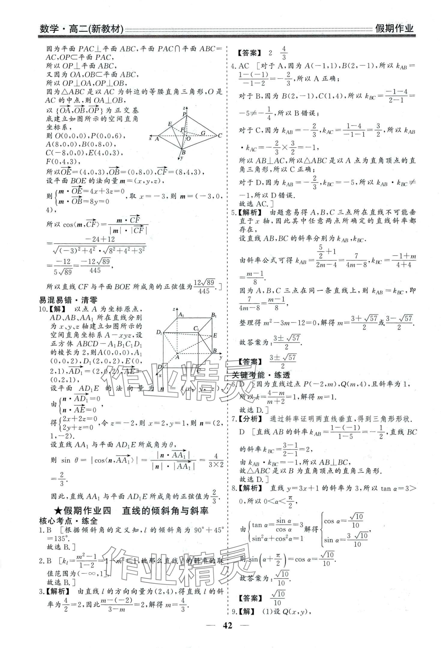 2024年赢在高考假期作业光明日报出版社高二数学 第4页