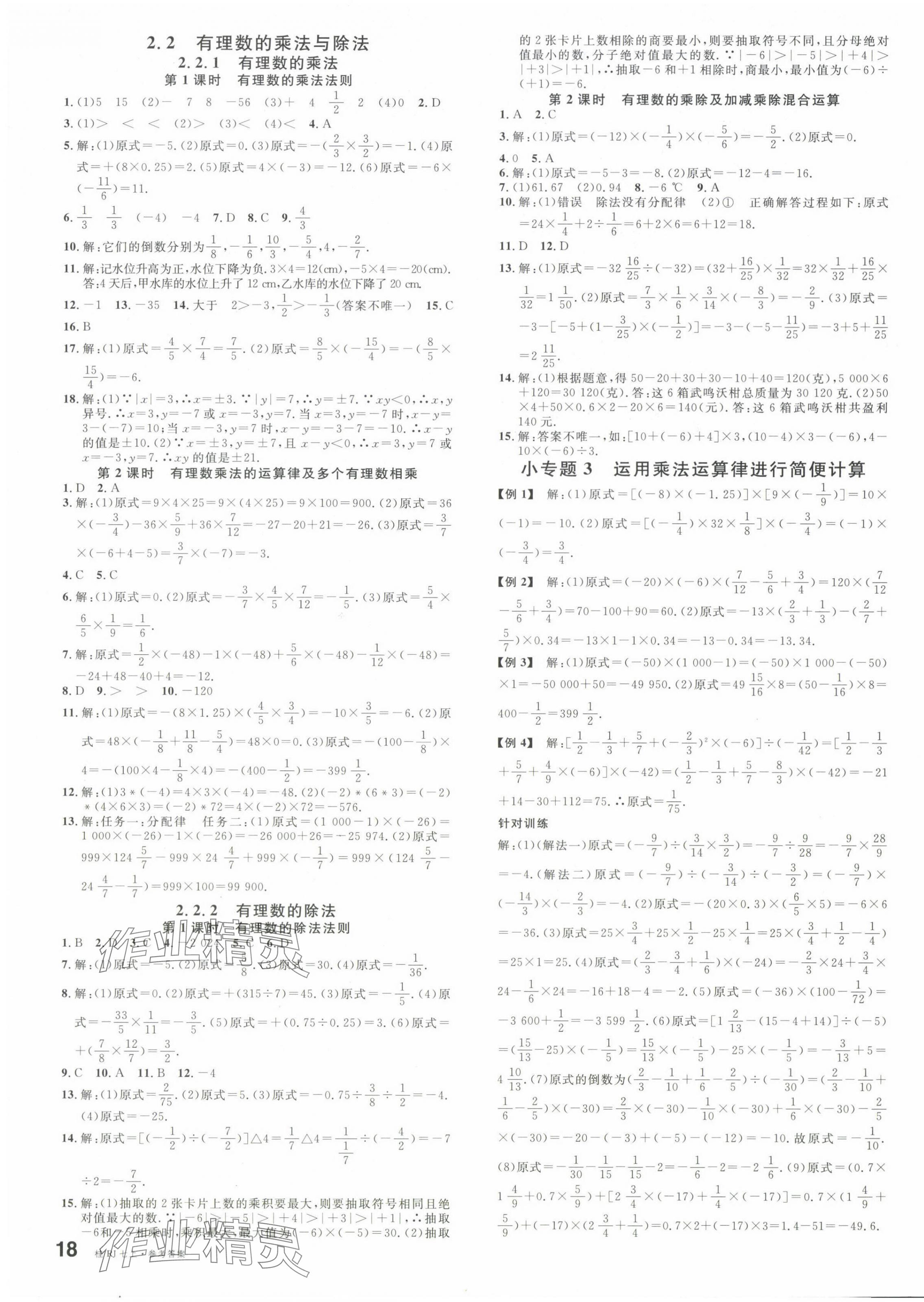 2024年名校课堂七年级数学上册人教版广西专版 第3页