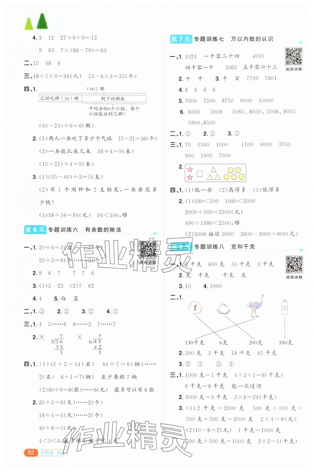 2024年陽光同學暑假銜接二升三年級數學人教版 第2頁