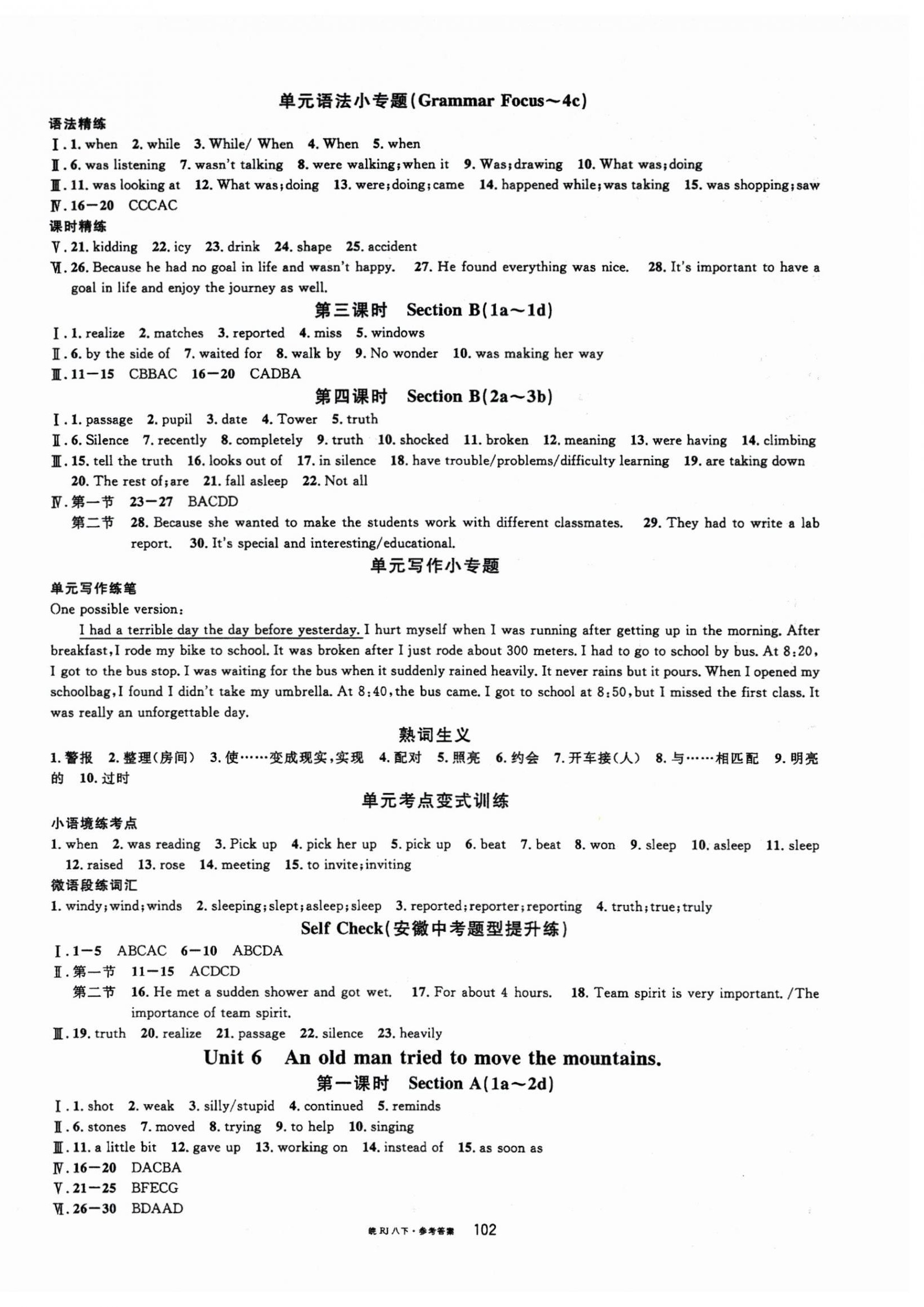 2024年名校課堂八年級(jí)英語下冊(cè)人教版安徽專版 第6頁